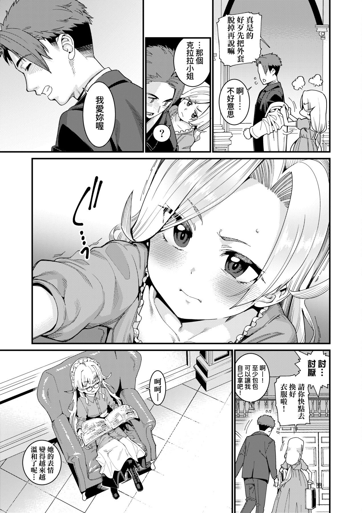 [源五郎] 愛しき我が家 [中国翻訳] [DL版]