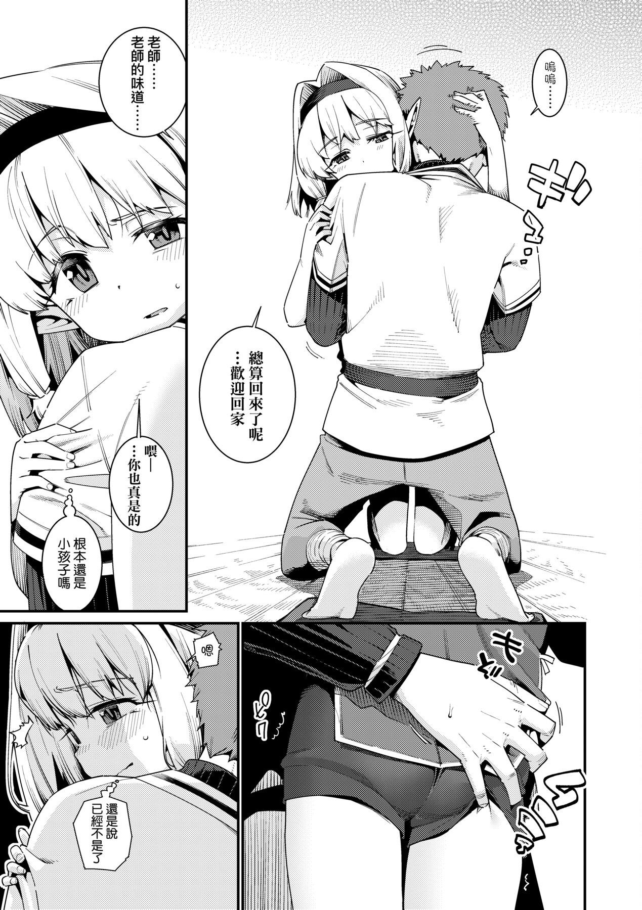 [源五郎] 愛しき我が家 [中国翻訳] [DL版]