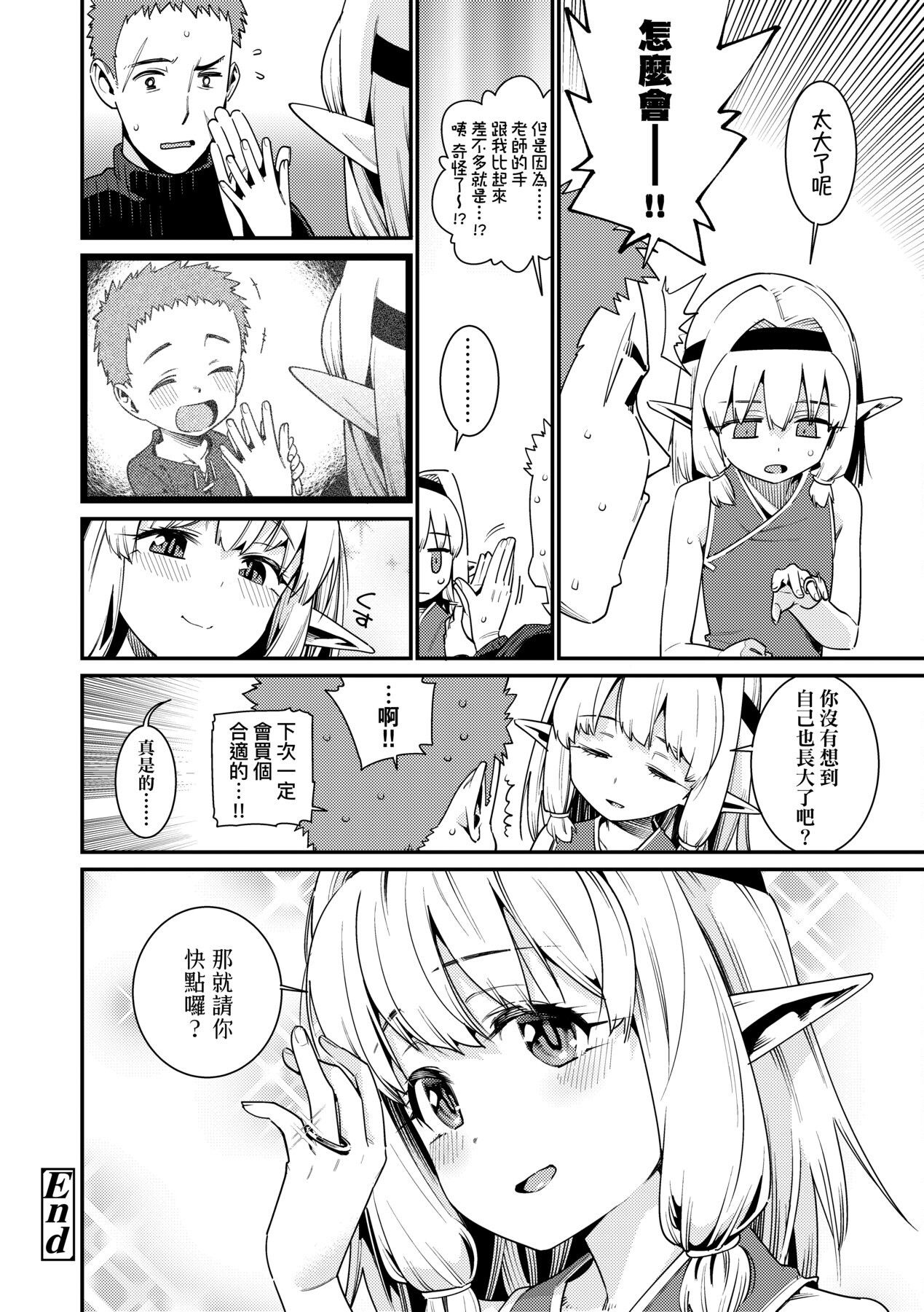 [源五郎] 愛しき我が家 [中国翻訳] [DL版]