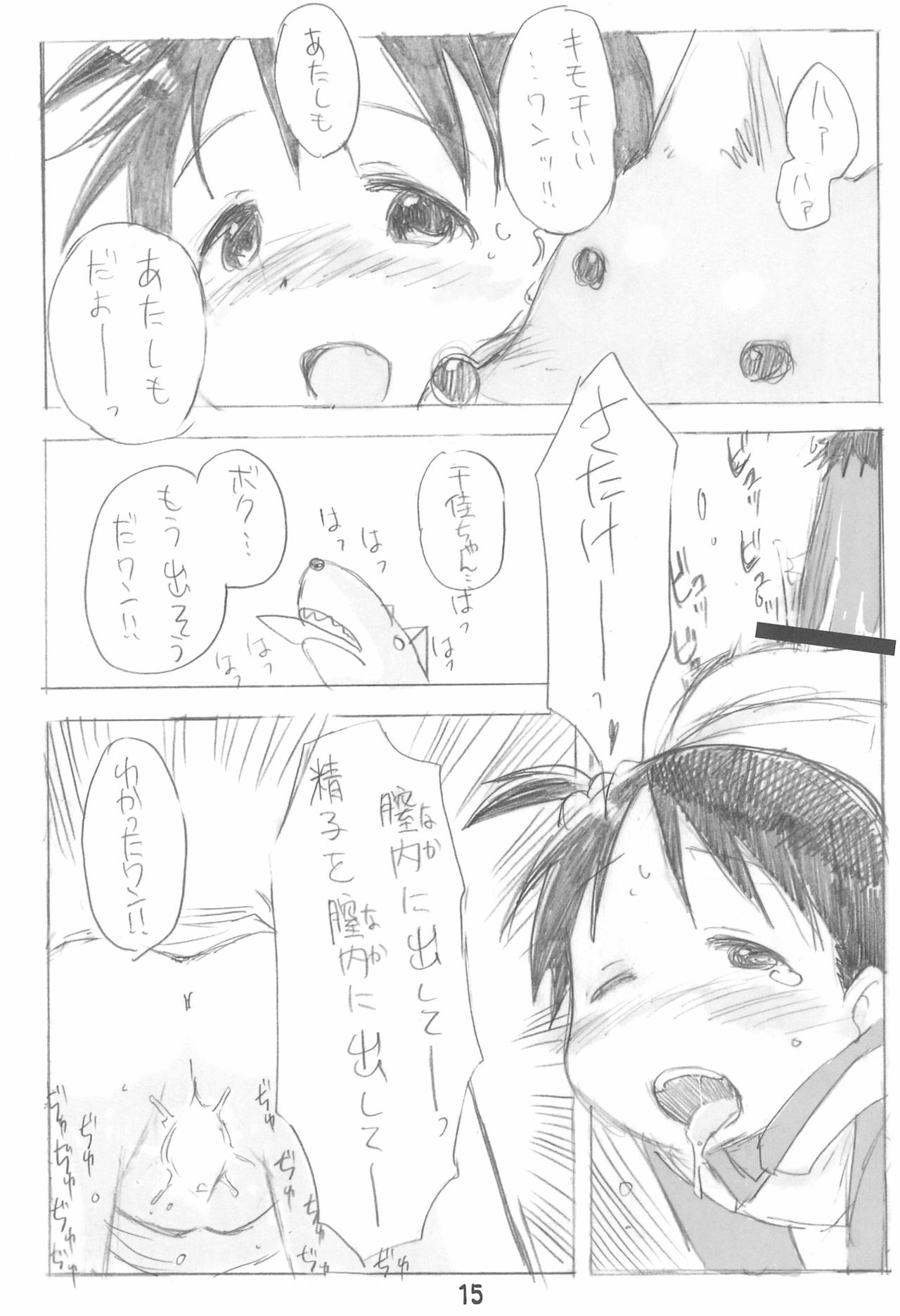 (C80) [くりいむぜんざい (ぜん。)] エロ千佳コンプリート (苺ましまろ)