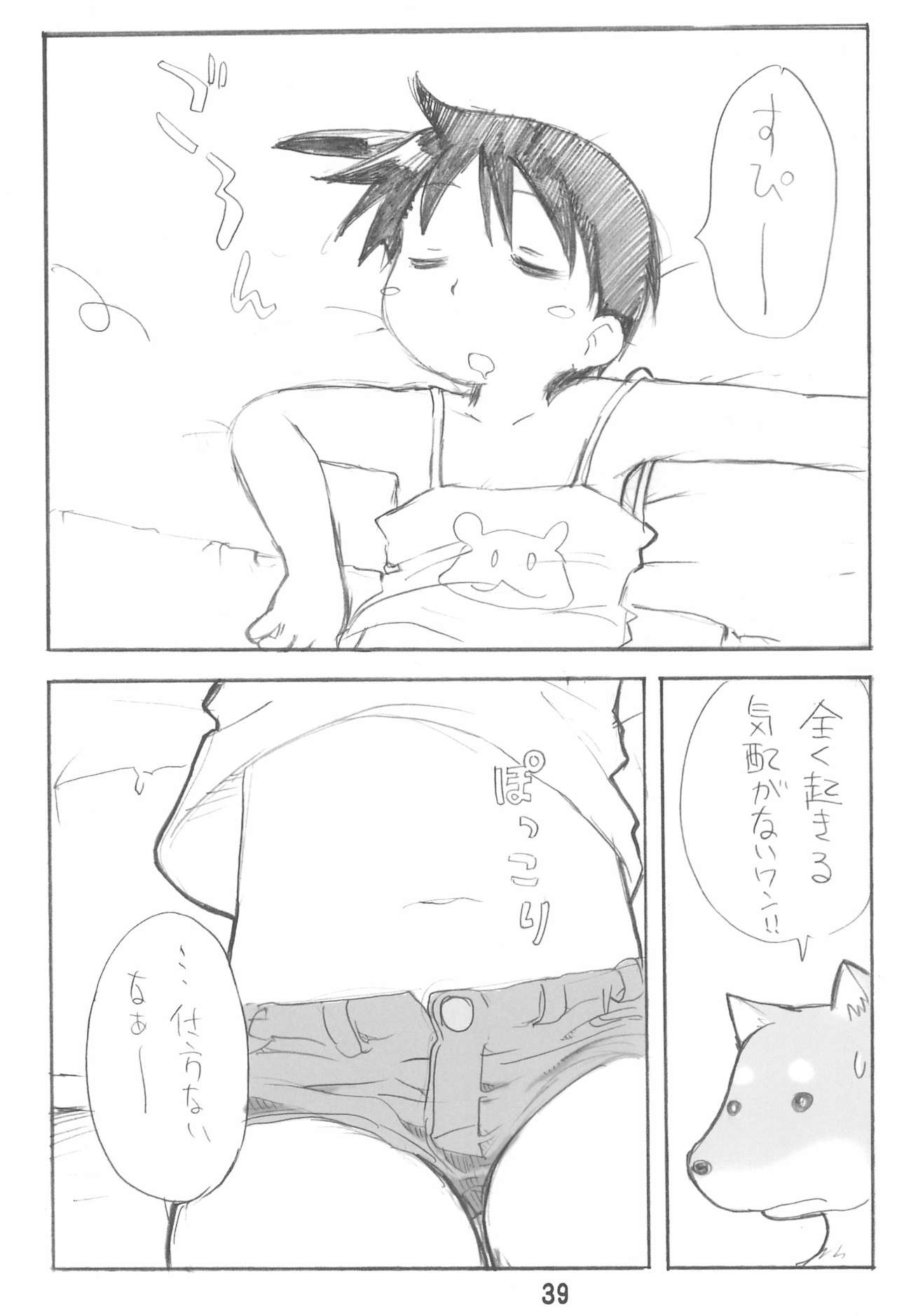 (C80) [くりいむぜんざい (ぜん。)] エロ千佳コンプリート (苺ましまろ)