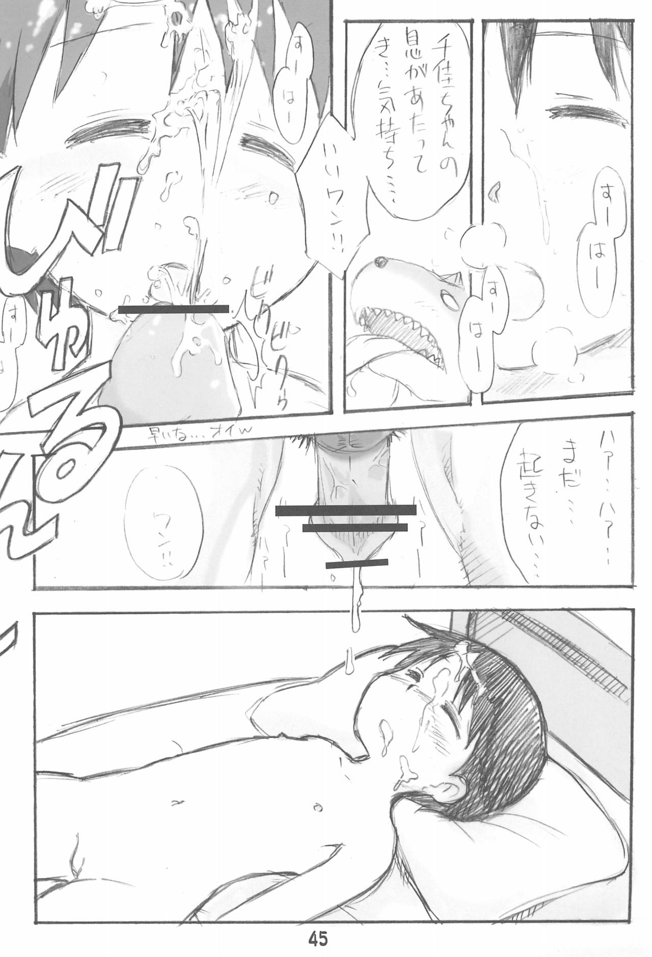 (C80) [くりいむぜんざい (ぜん。)] エロ千佳コンプリート (苺ましまろ)