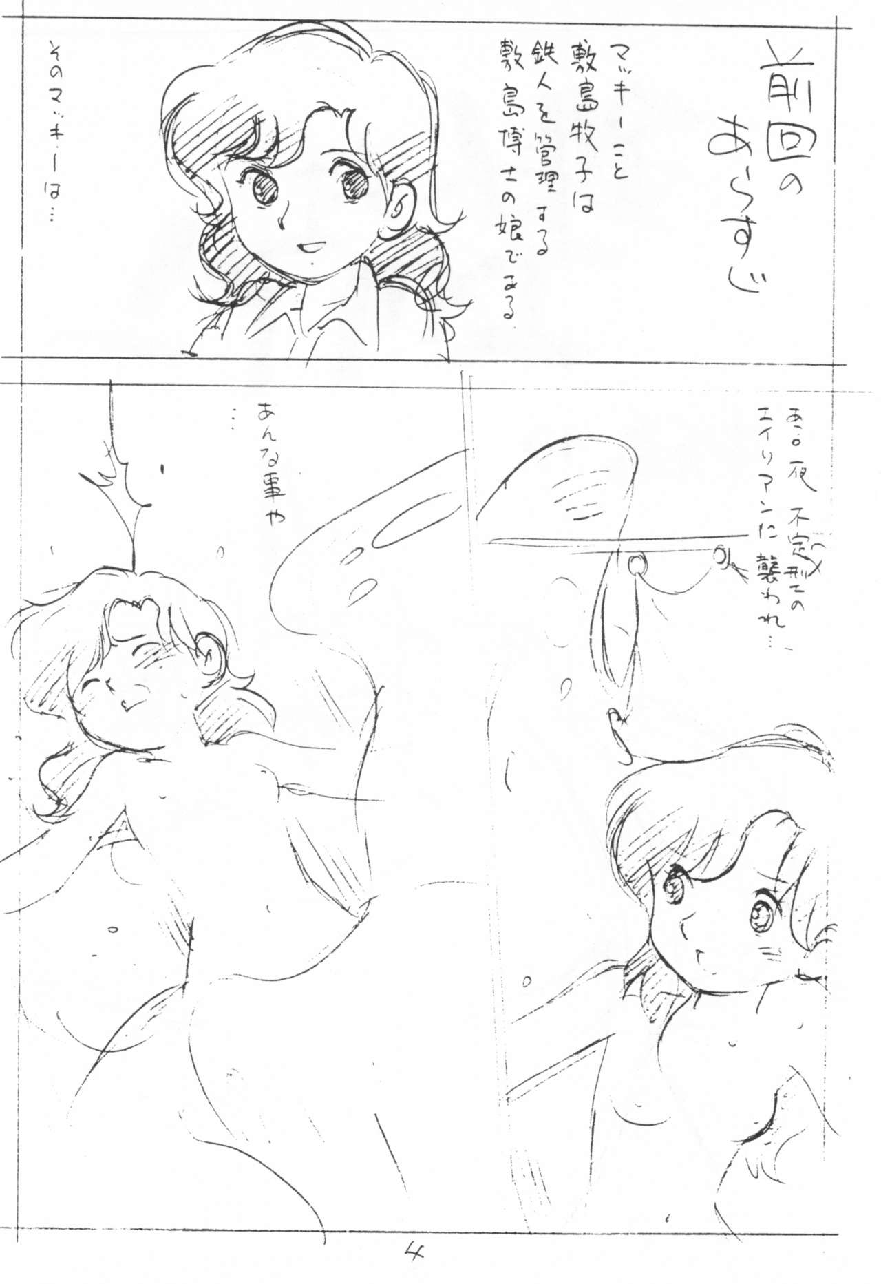 (C56) [新世界壮健社 (あさりよしとお)] えんぴつ描きエロまんぐわ 1999年夏の号 (鉄人28号)