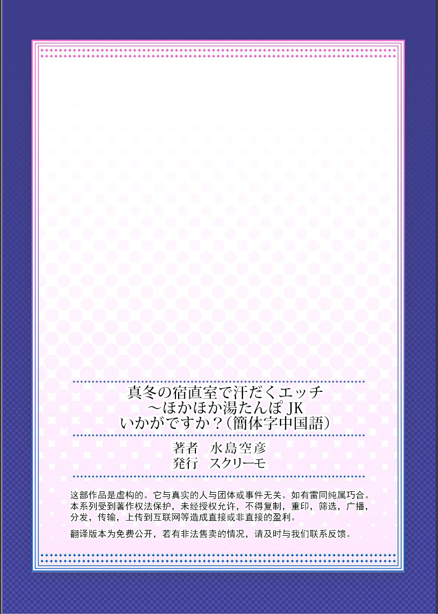 [水島空彦] 真冬の宿直室で汗だくエッチ～ほかほか湯たんぽJKいかがですか？第1話 [中国翻訳]