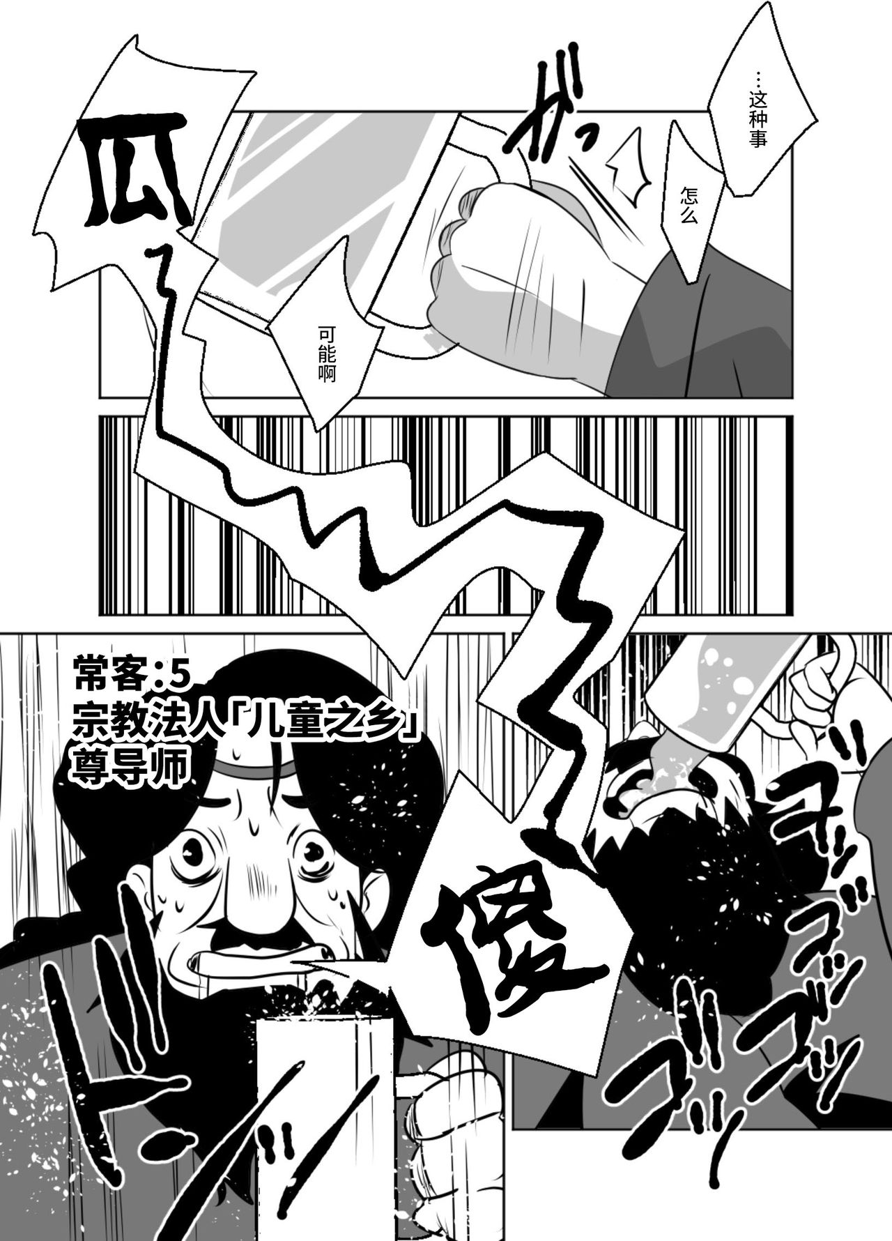 [境屋。 (こじろう)] ショタ語り。(下) [中国翻訳] [DL版]
