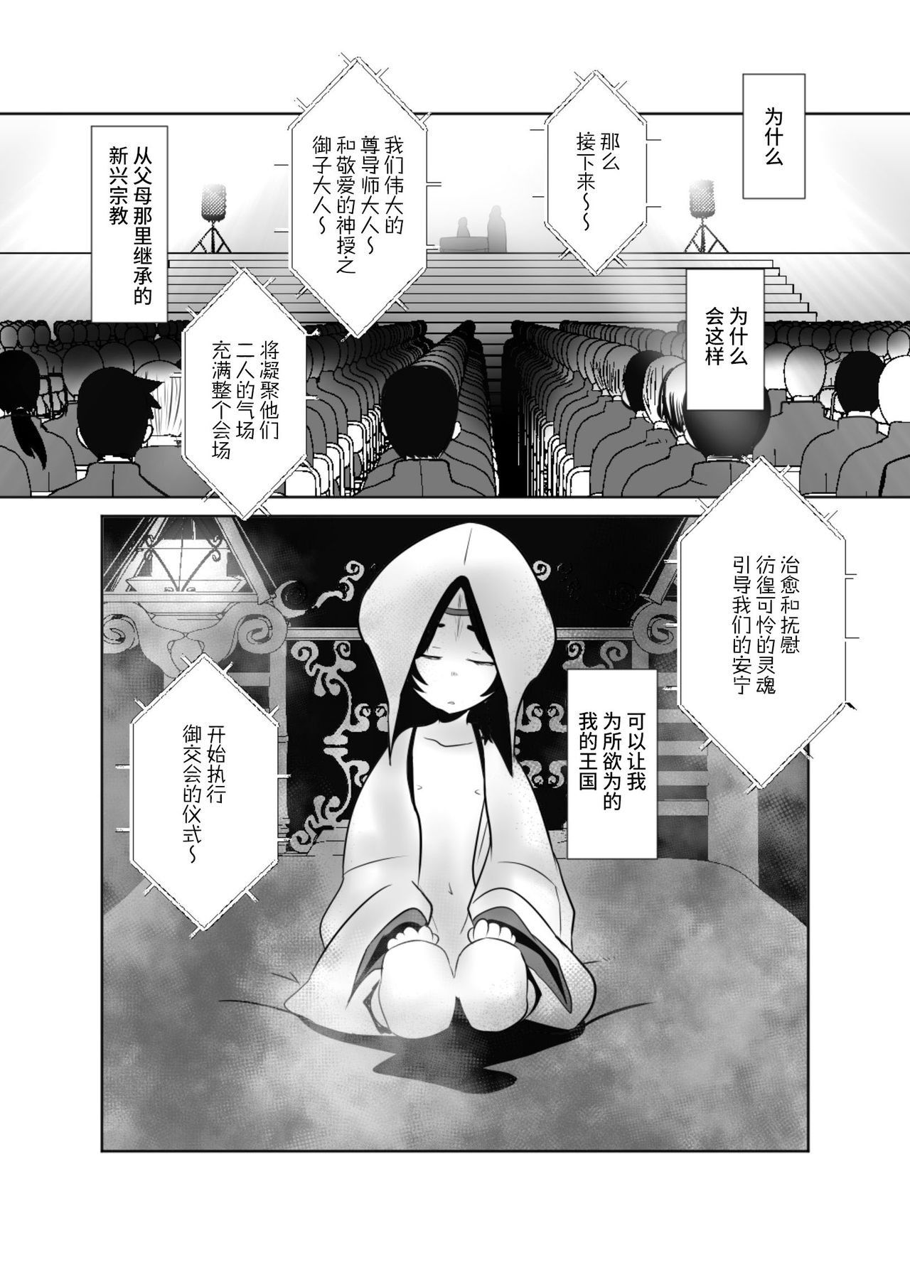 [境屋。 (こじろう)] ショタ語り。(下) [中国翻訳] [DL版]