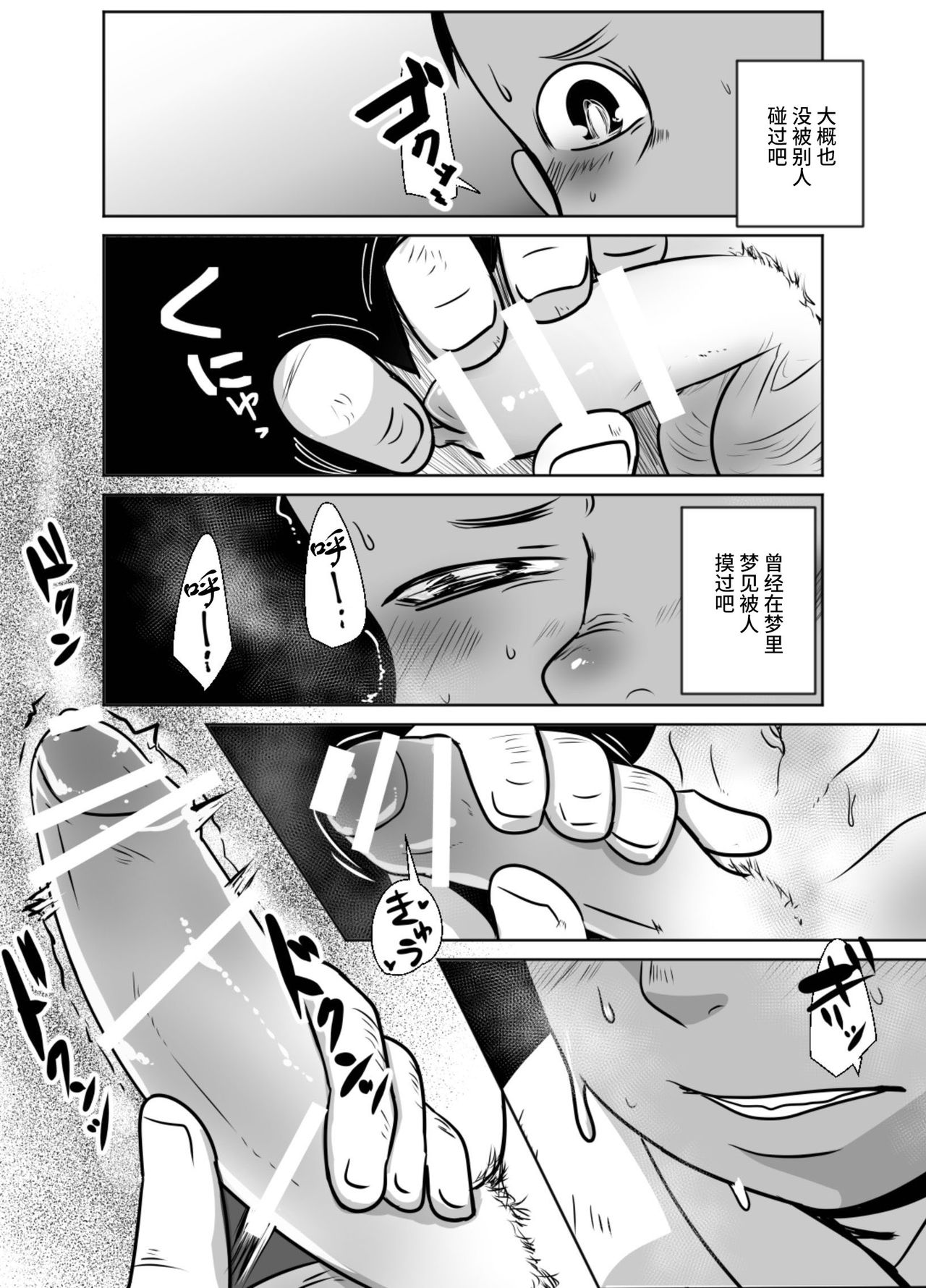 [境屋。 (こじろう)] ショタ語り。(下) [中国翻訳] [DL版]