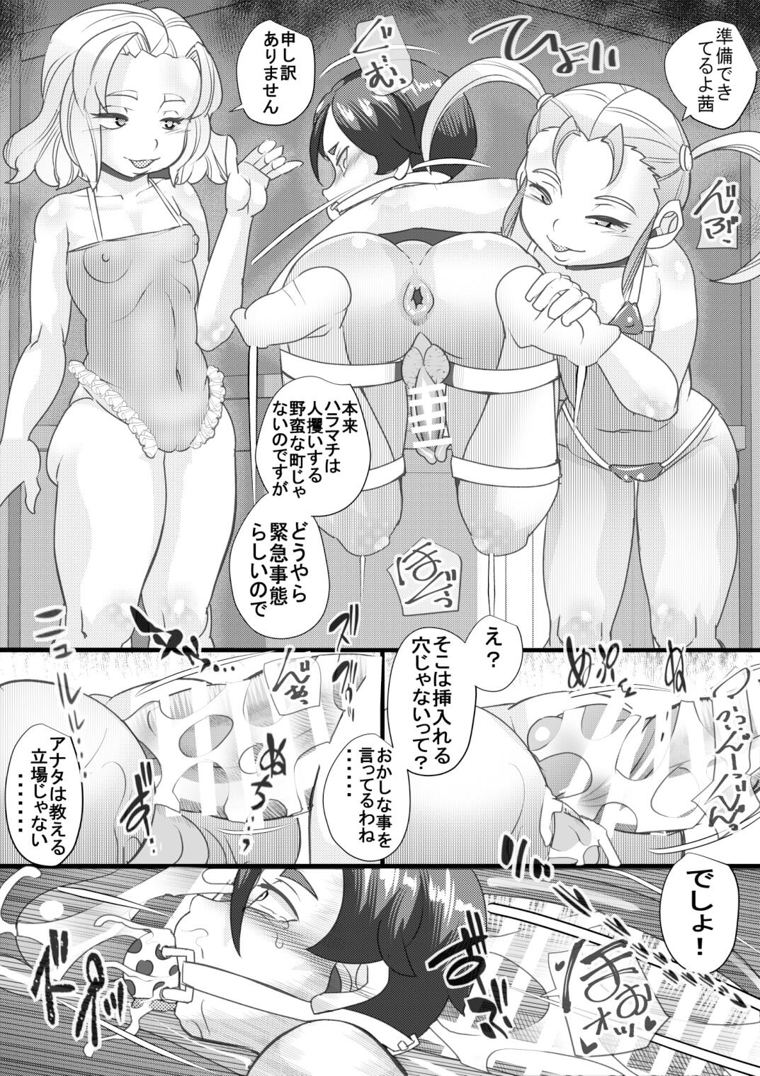 [せいしめんたい (しょーりゅーぺん)] ハラマチ出張所7