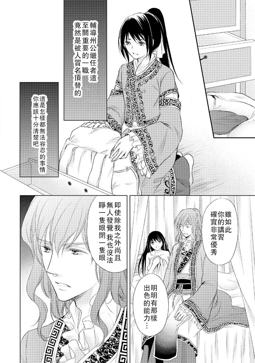 [七里慧,しみず水都,早瀬あきら] 秘恋 皇子が愛した男装花嫁 [中国翻訳]