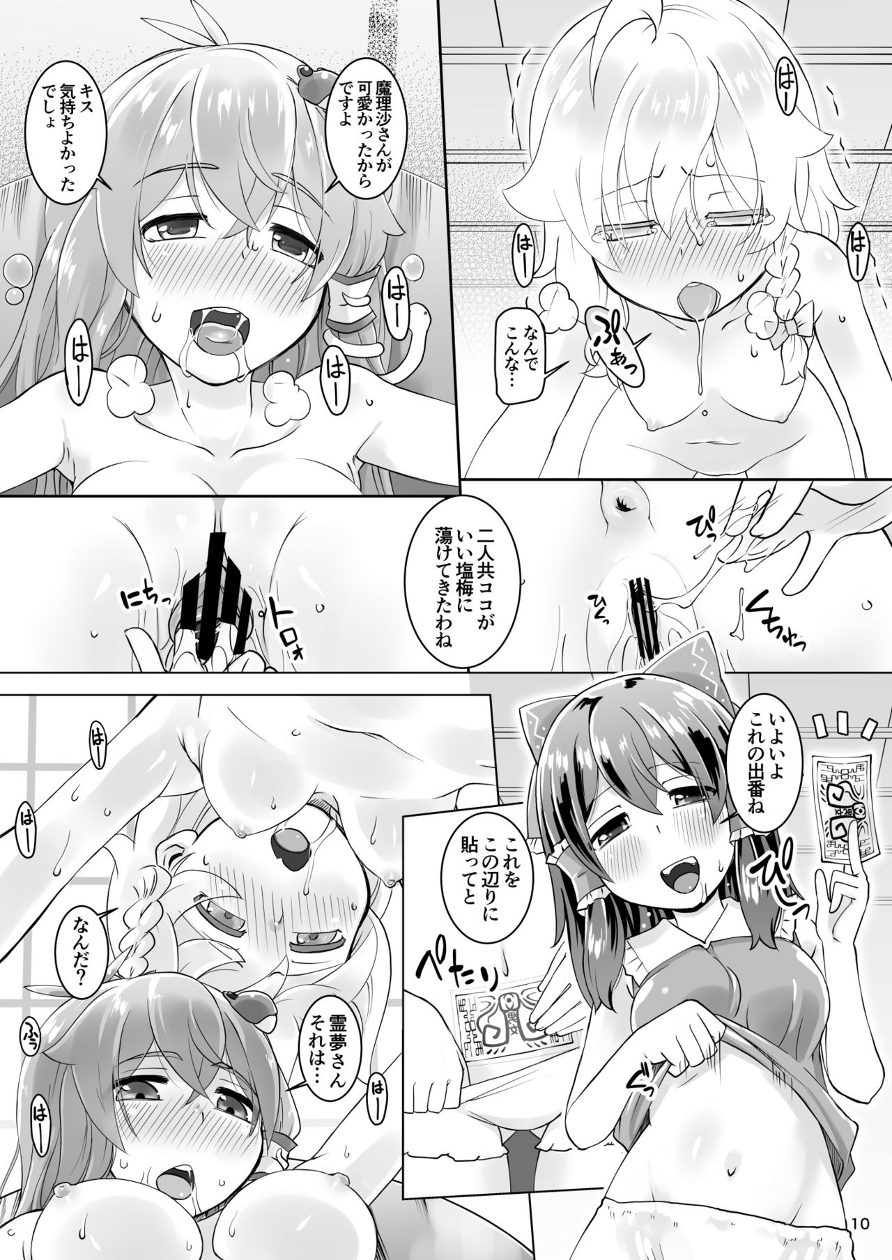 [ももエゴ (けいじえい)] 女三人寄ればエロい汁とぶ (東方Project) [DL版]