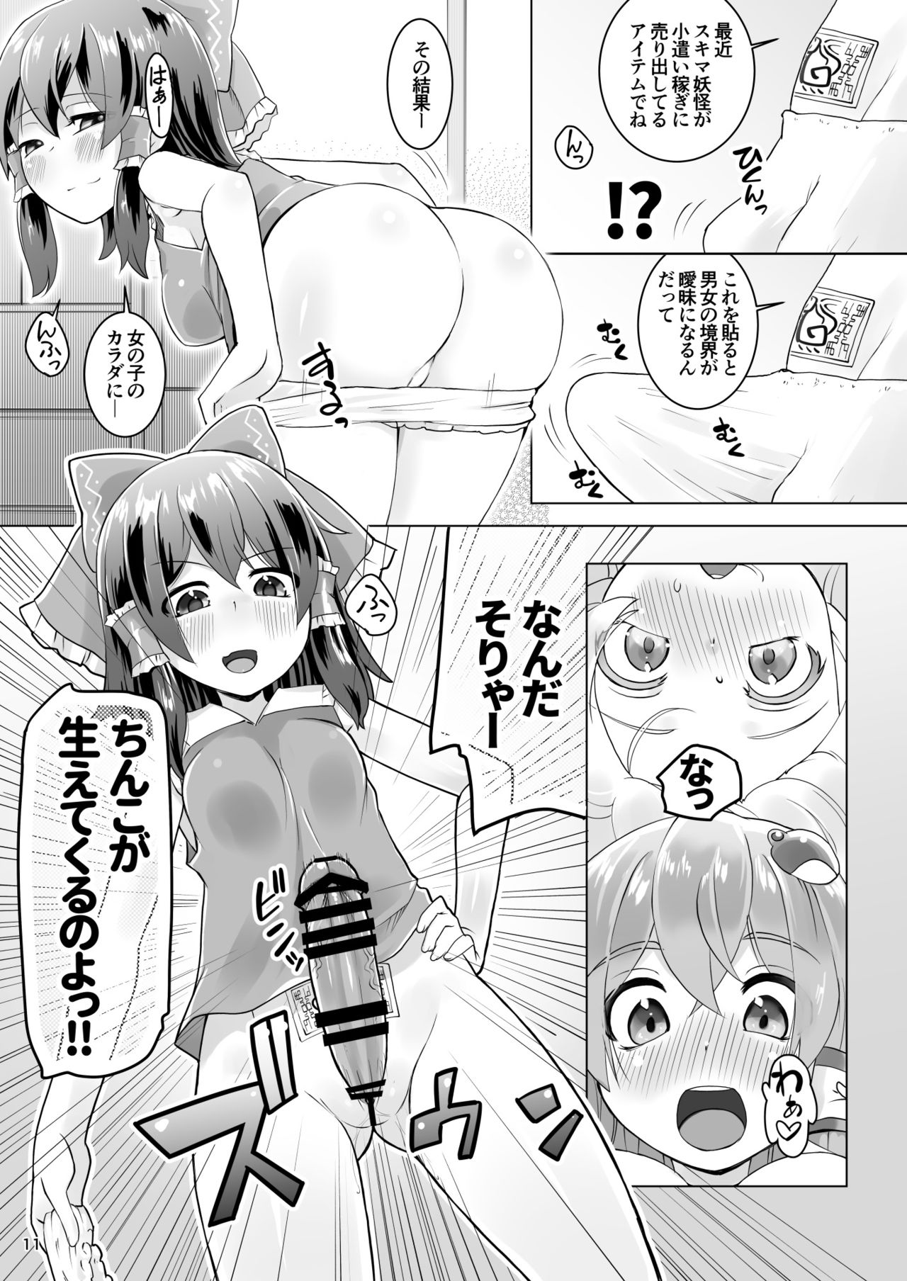 [ももエゴ (けいじえい)] 女三人寄ればエロい汁とぶ (東方Project) [DL版]