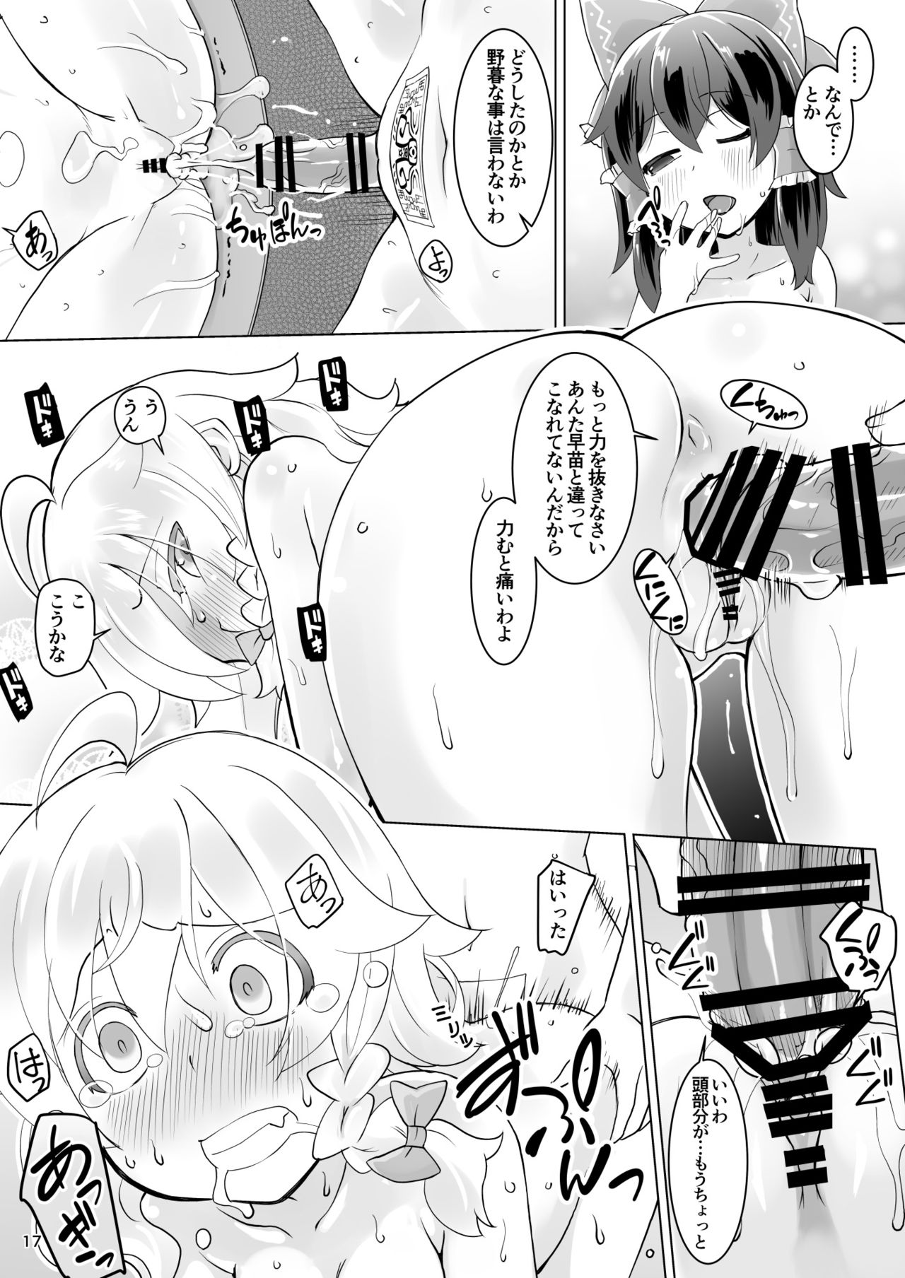 [ももエゴ (けいじえい)] 女三人寄ればエロい汁とぶ (東方Project) [DL版]