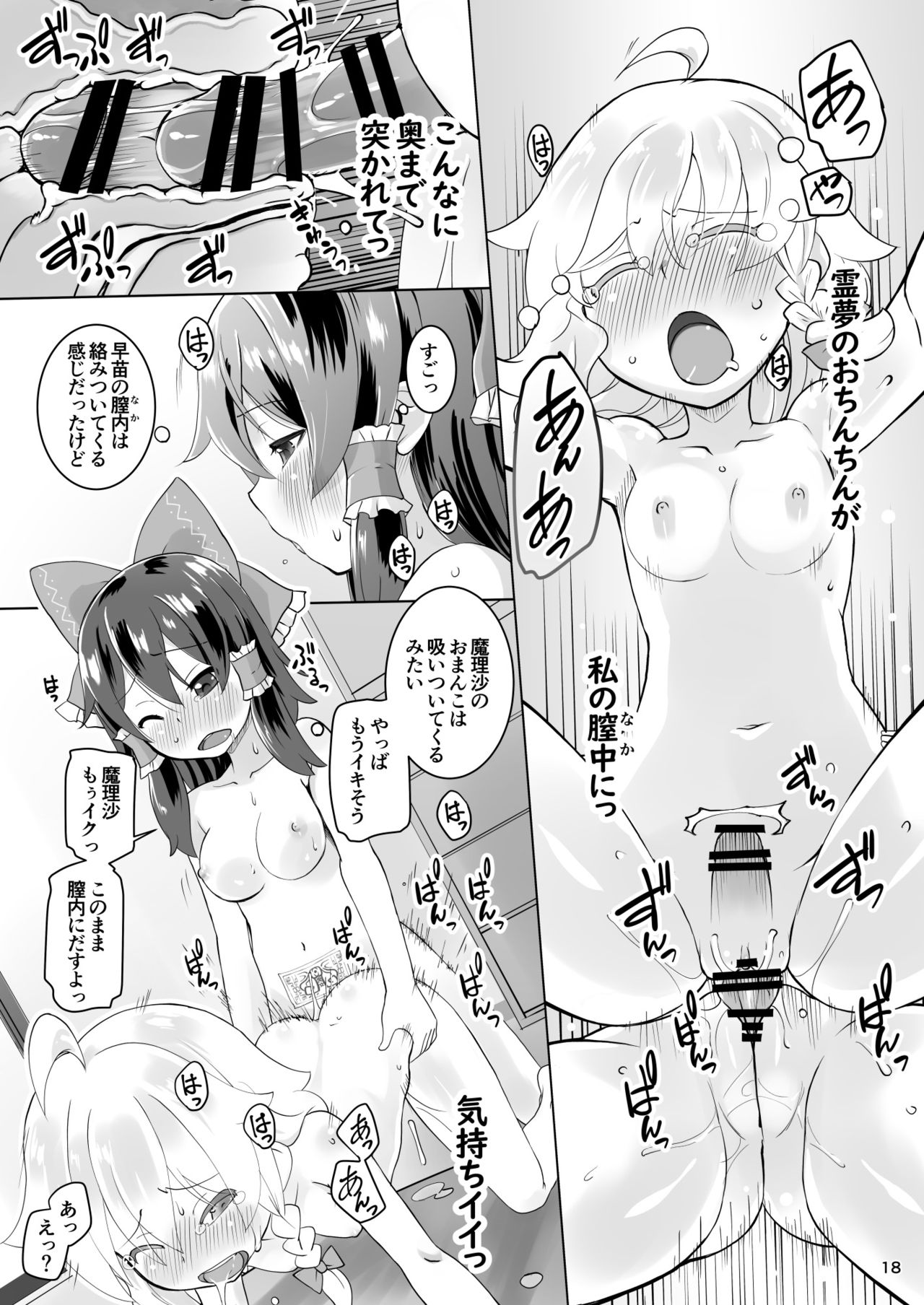 [ももエゴ (けいじえい)] 女三人寄ればエロい汁とぶ (東方Project) [DL版]