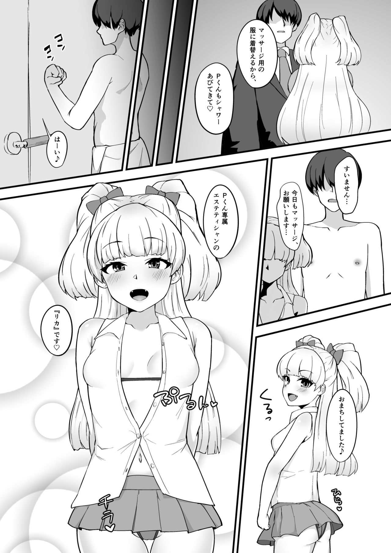 [はだいろクレヨン (羽田暮)] リカはPくん専用のマッサージ屋さんだよ (アイドルマスター シンデレラガールズ) [DL版]