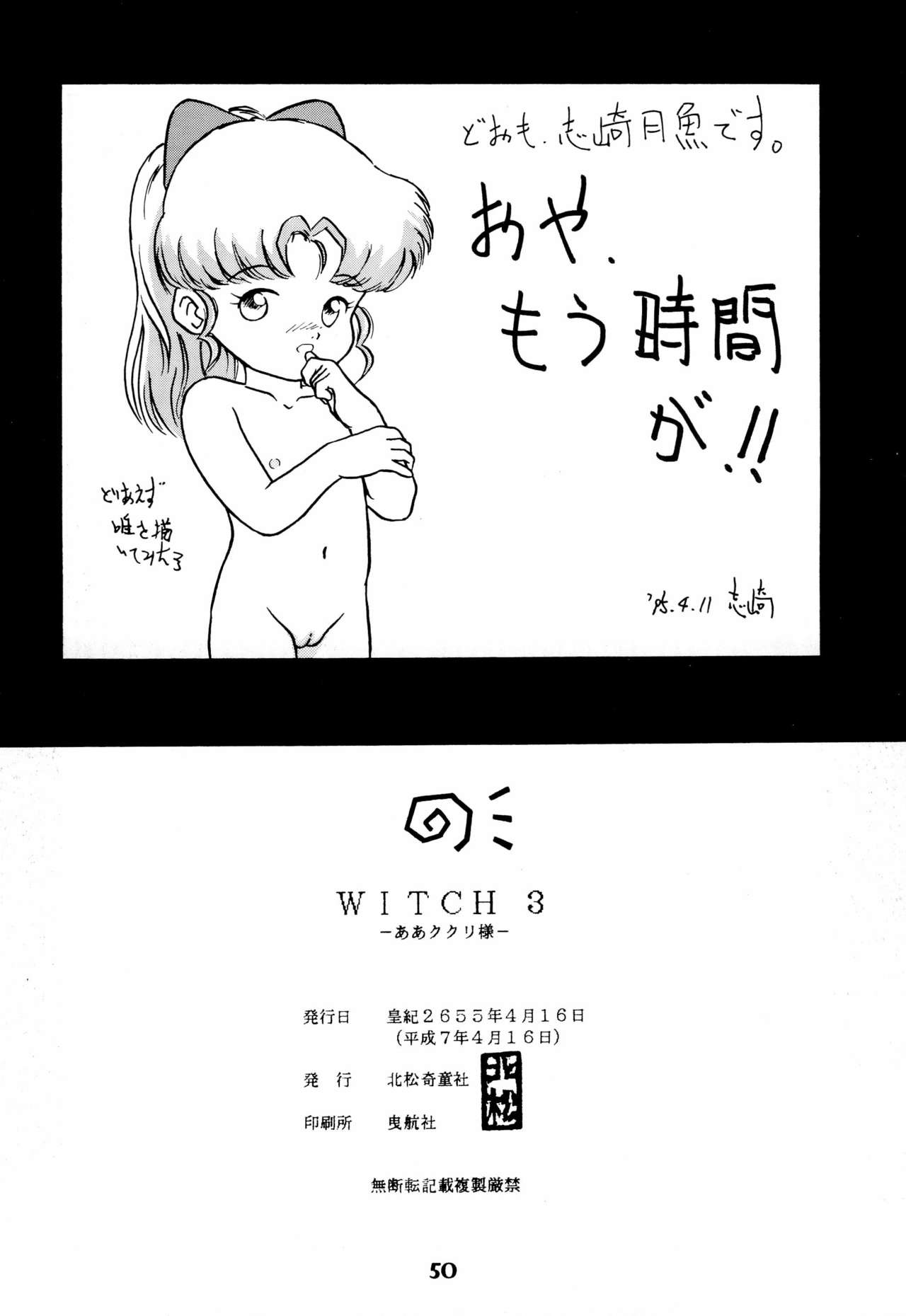 (Cレヴォ17) [北松奇童社 (よろず)] WITCH 3 (魔法陣グルグル)