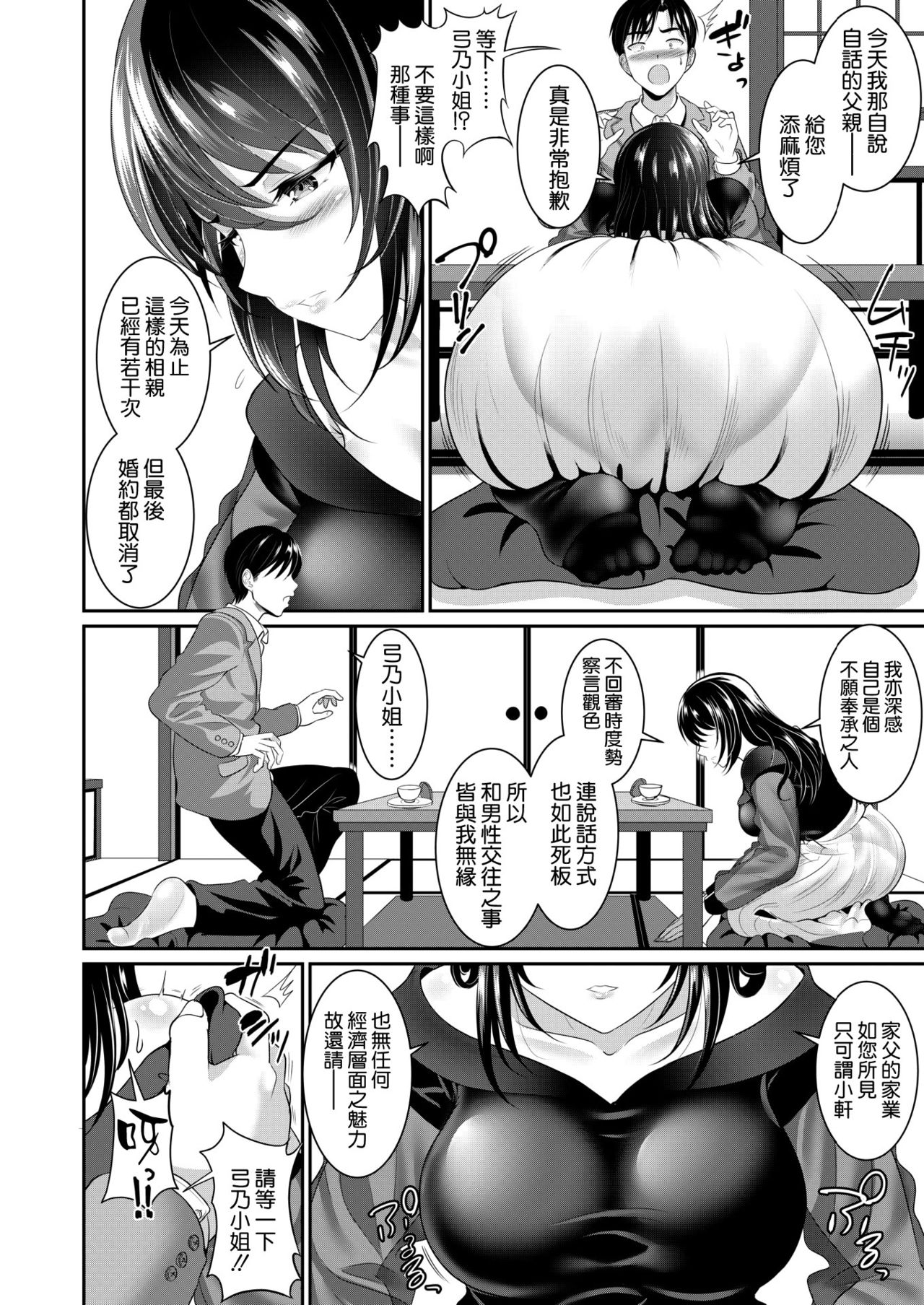 [春日野トバリ] あなたのためなら (COMIC 失楽天 2020年10月号) [中国翻訳] [DL版]