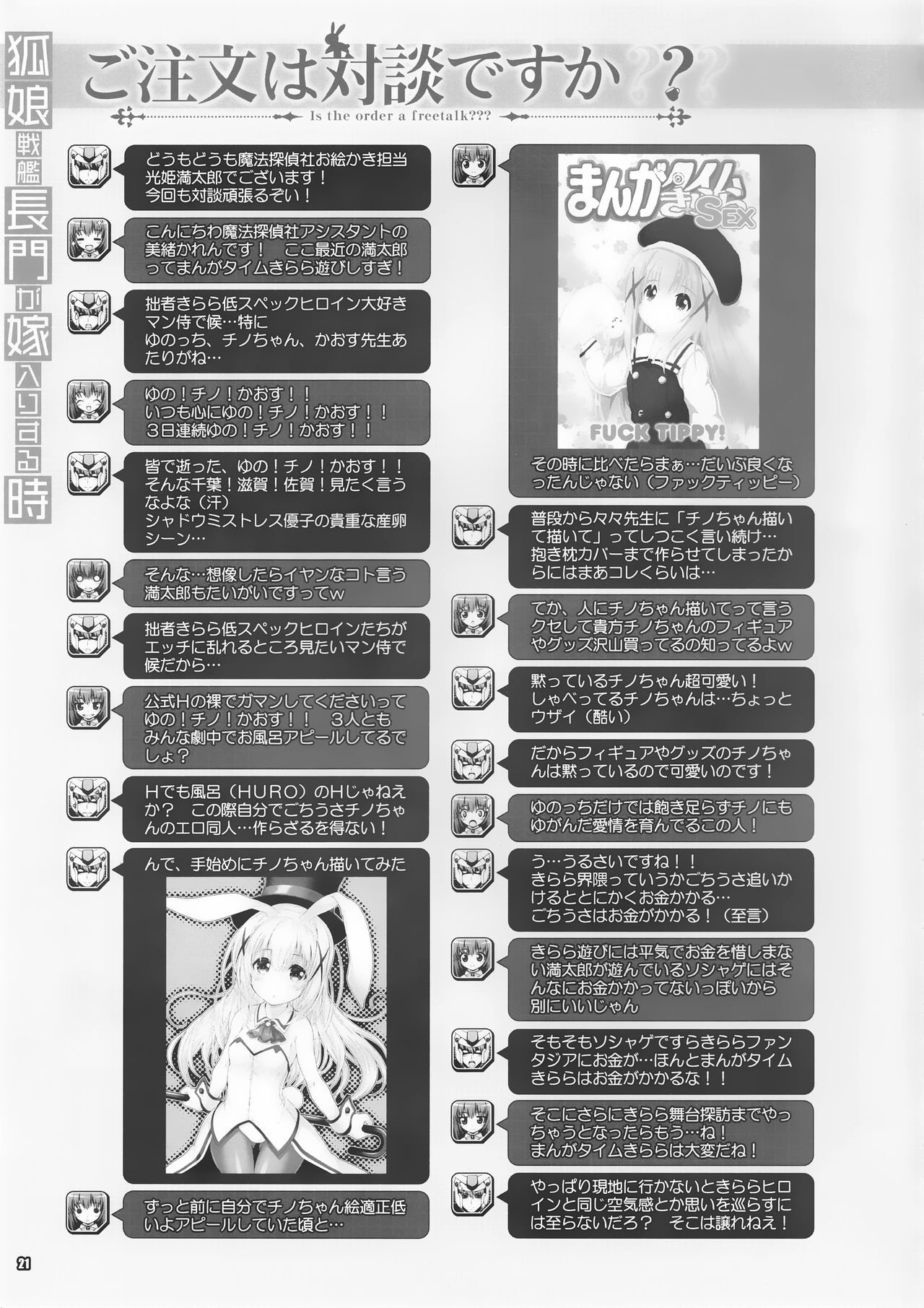 (C97) [魔法探偵社  (光姫満太郎)] 狐娘戦艦長門が嫁入りする時 (アズールレーン)