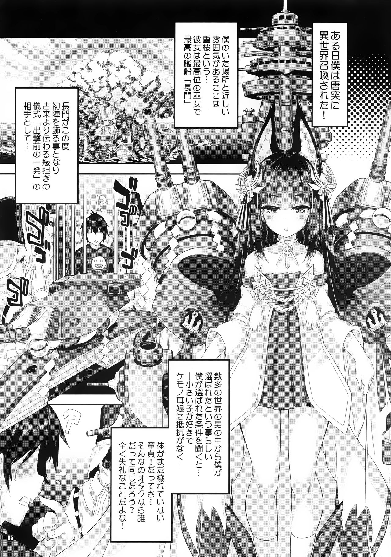 (C97) [魔法探偵社  (光姫満太郎)] 狐娘戦艦長門が嫁入りする時 (アズールレーン)