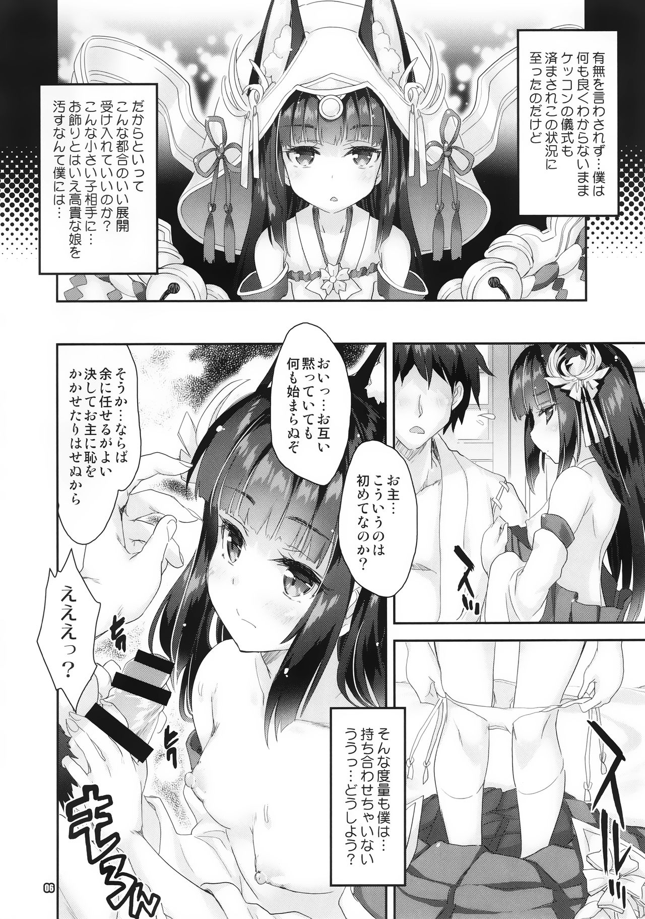 (C97) [魔法探偵社  (光姫満太郎)] 狐娘戦艦長門が嫁入りする時 (アズールレーン)