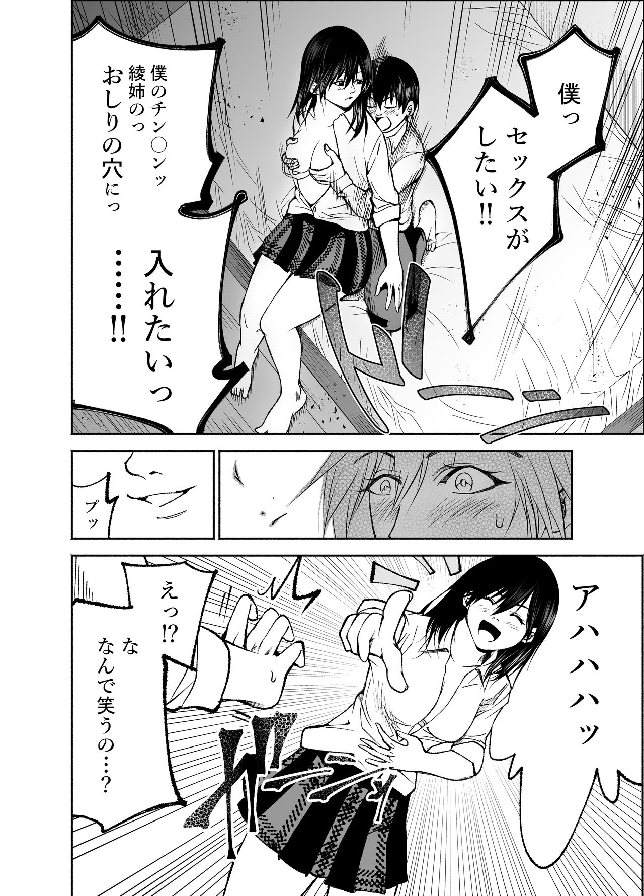 [ハチ公] 幼馴染の綾姉ちゃんと生中エッチ♡
