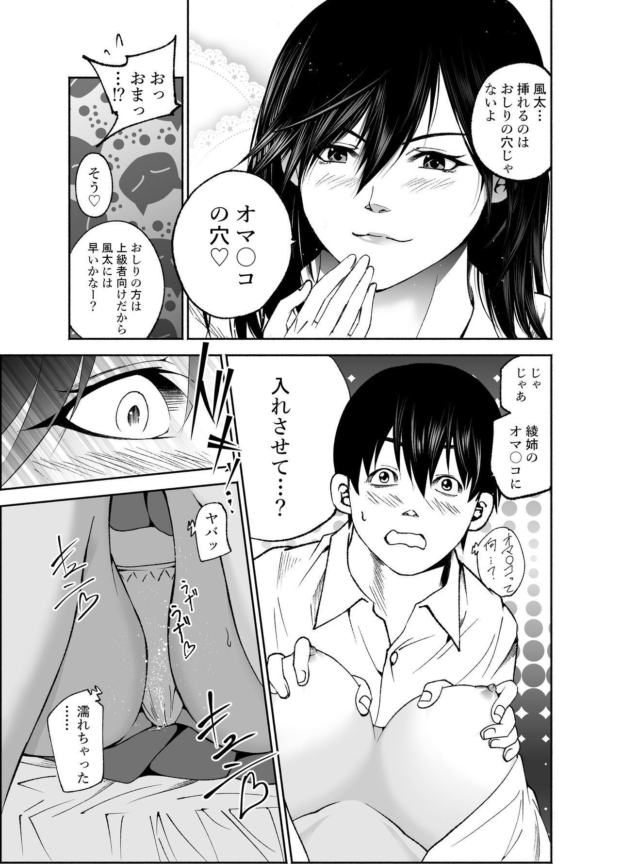 [ハチ公] 幼馴染の綾姉ちゃんと生中エッチ♡