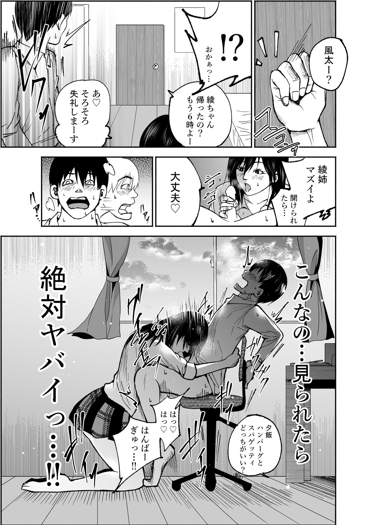 [ハチ公] 幼馴染の綾姉ちゃんと生中エッチ♡