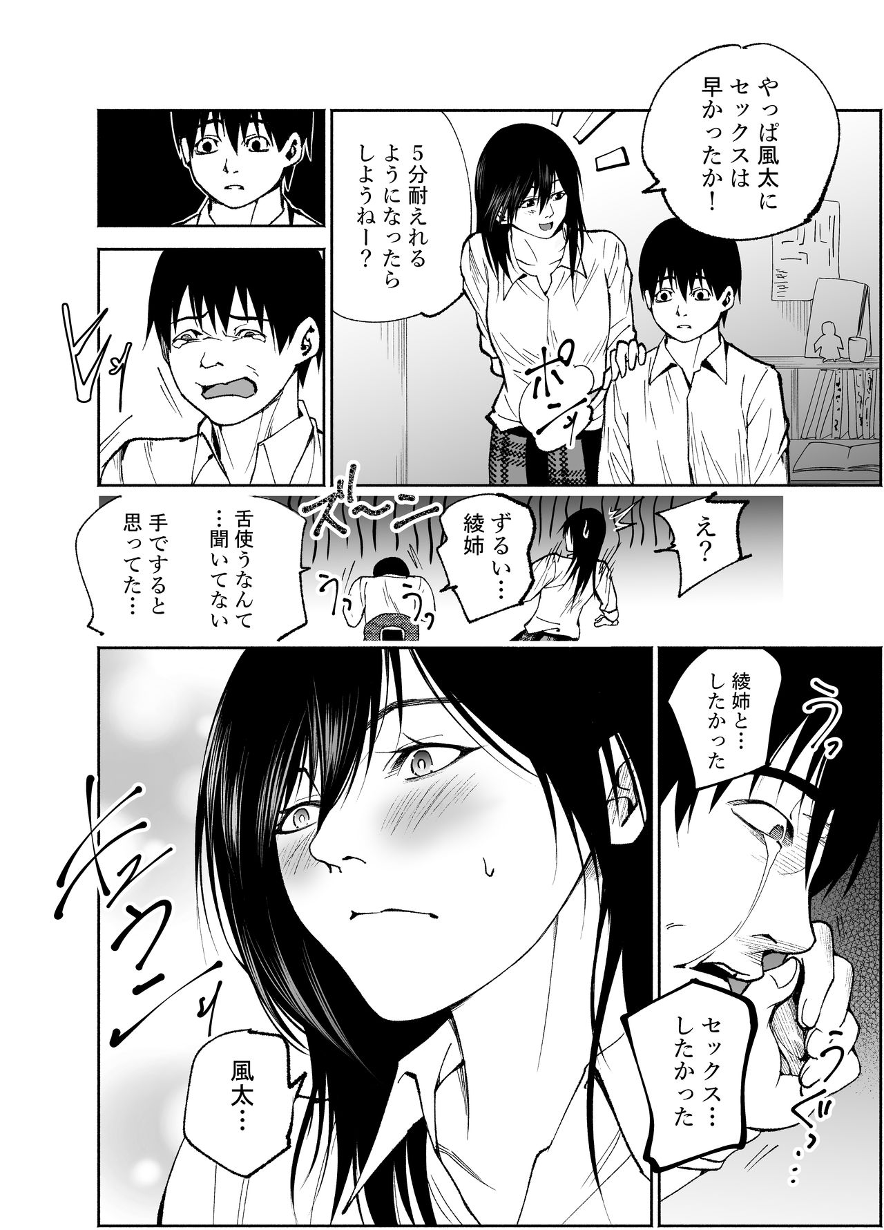 [ハチ公] 幼馴染の綾姉ちゃんと生中エッチ♡