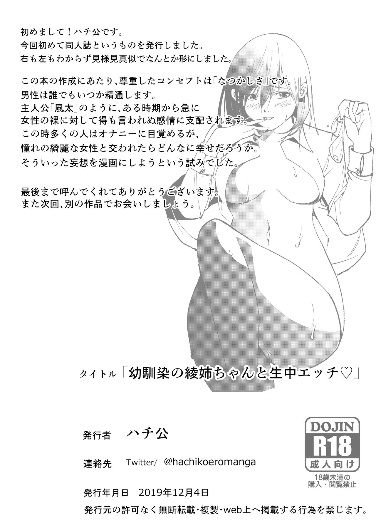 [ハチ公] 幼馴染の綾姉ちゃんと生中エッチ♡
