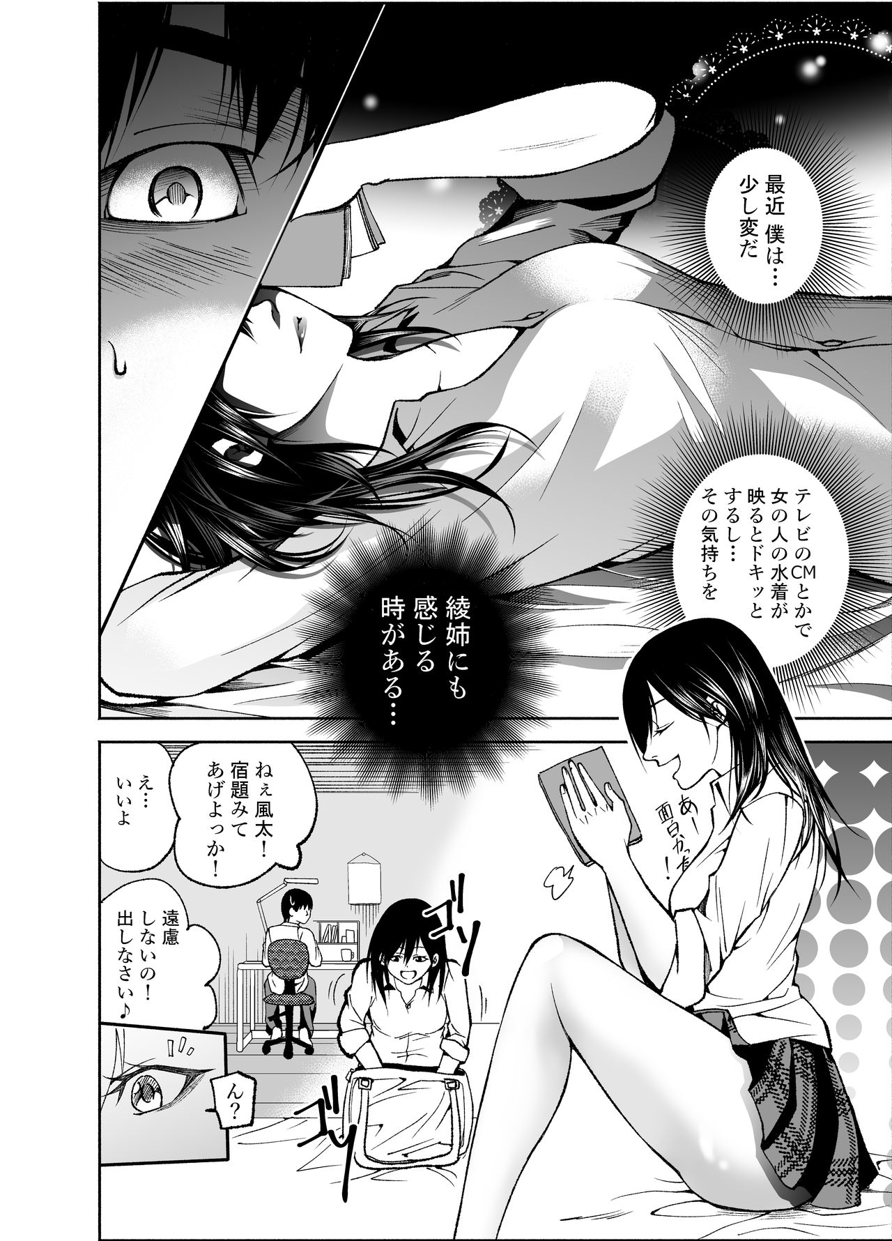 [ハチ公] 幼馴染の綾姉ちゃんと生中エッチ♡