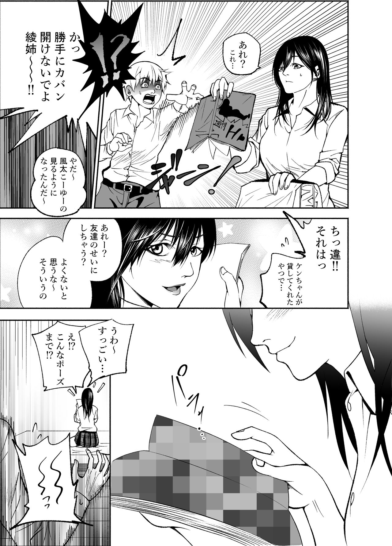 [ハチ公] 幼馴染の綾姉ちゃんと生中エッチ♡
