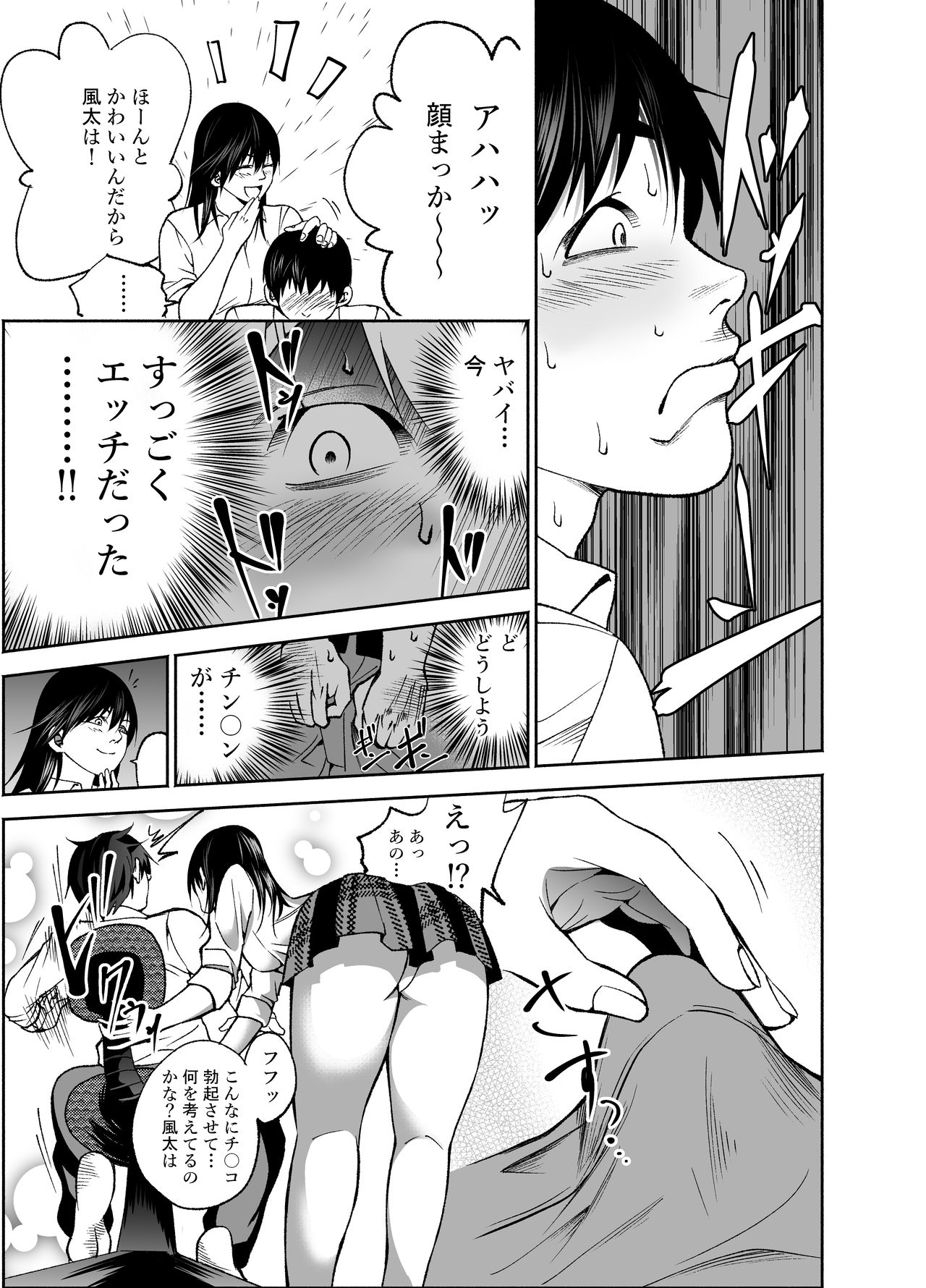 [ハチ公] 幼馴染の綾姉ちゃんと生中エッチ♡