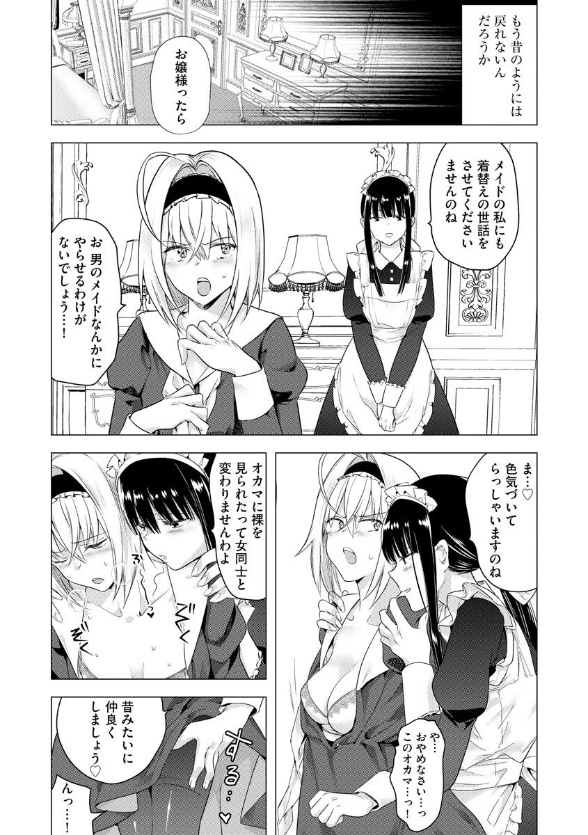 [ときわゆたか] さよならわたしのメイドさん (マガジンサイベリア Vol.135)