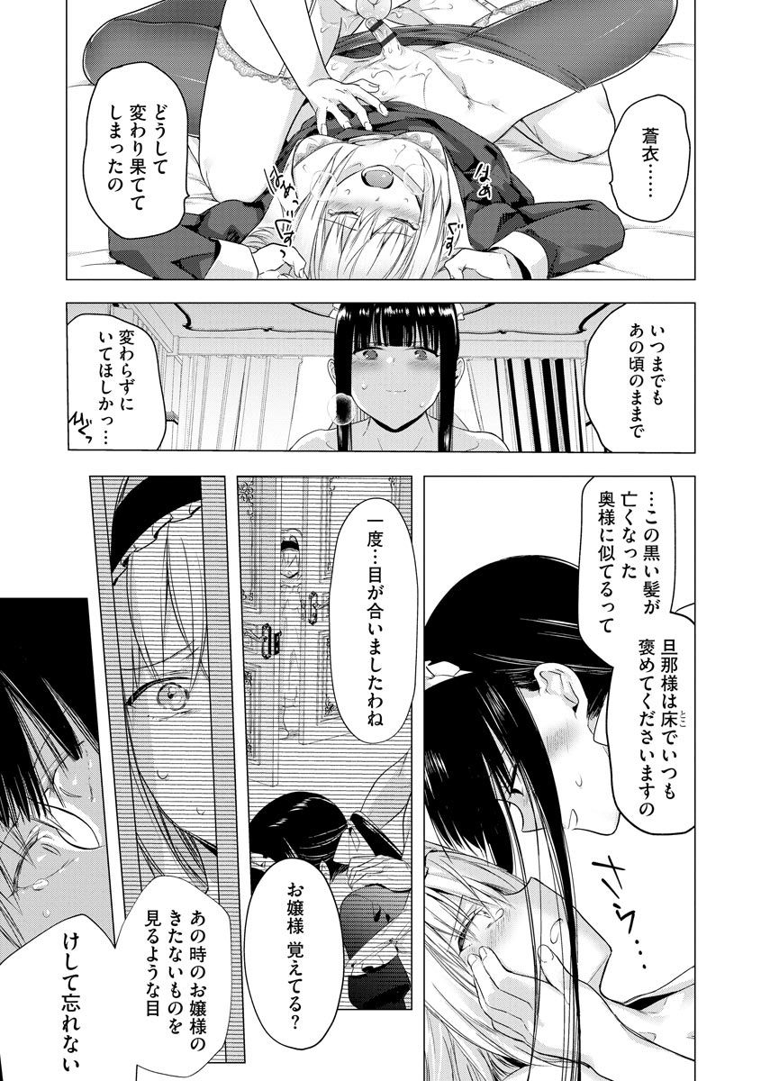 [ときわゆたか] さよならわたしのメイドさん (マガジンサイベリア Vol.135)