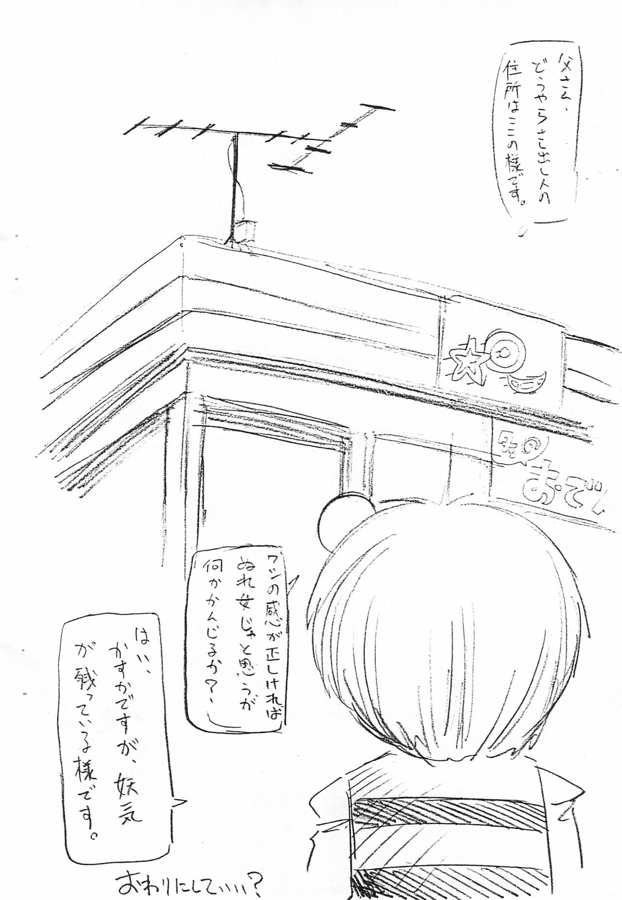 (Cレヴォ20) [TWOMIX (アストラ、まきのあきね)] 天真爛漫 (ゲゲゲの鬼太郎)