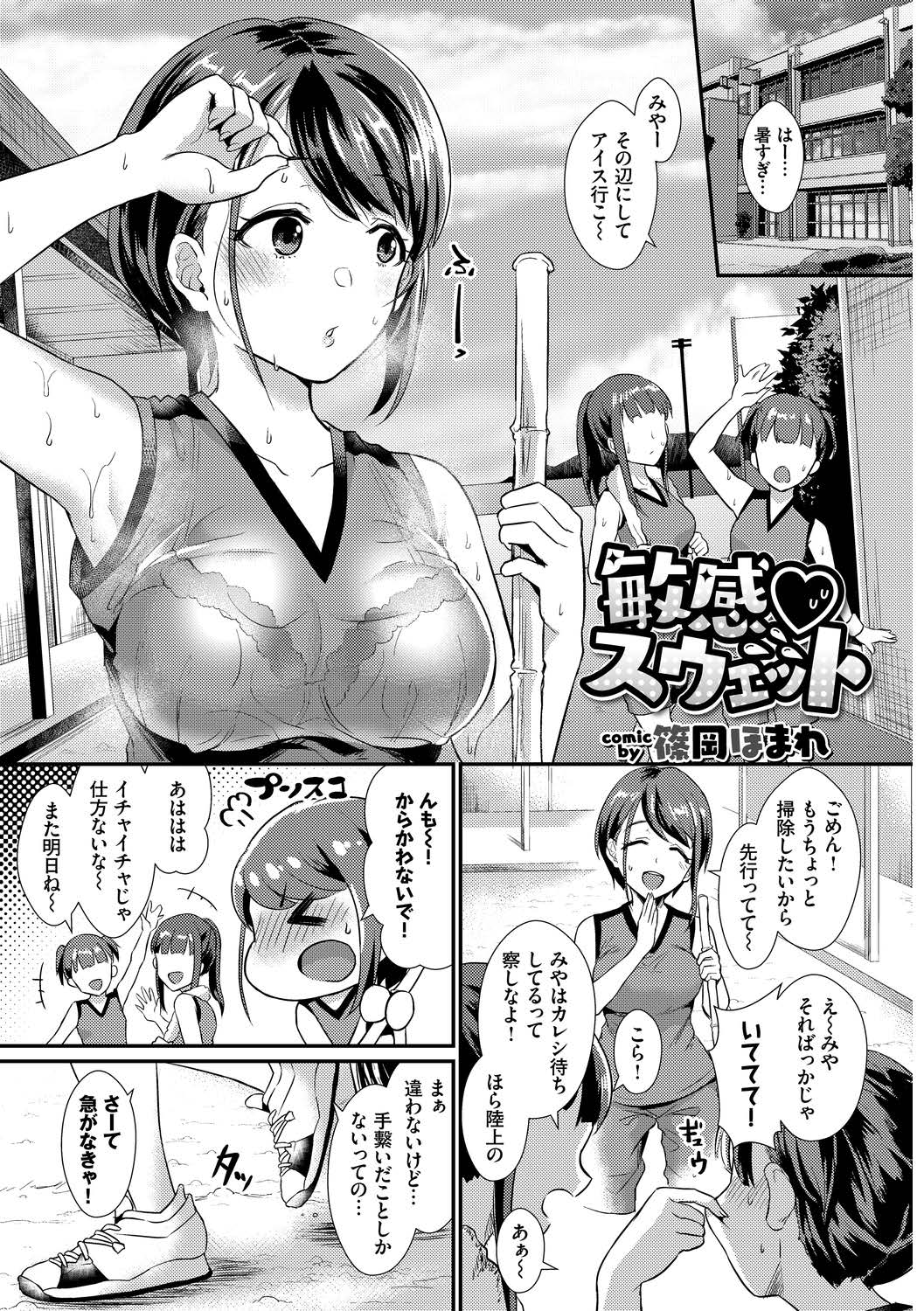 [アンソロジー] この春、彼女と一緒に卒業しました〜ヒミツの部活動編〜