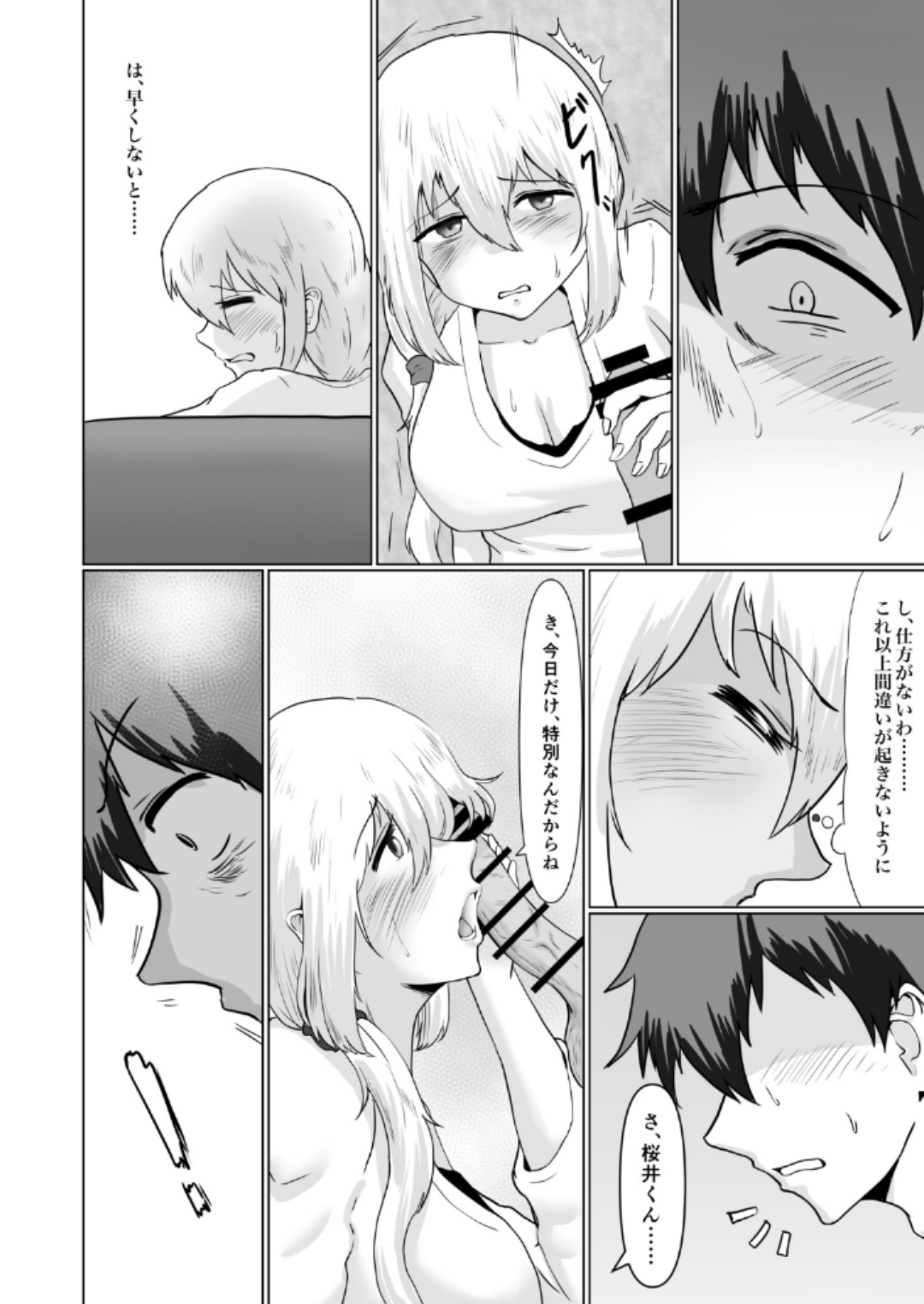 [まさる亭 (まさる)] むすめの (宇崎ちゃんは遊びたい!) [DL版]