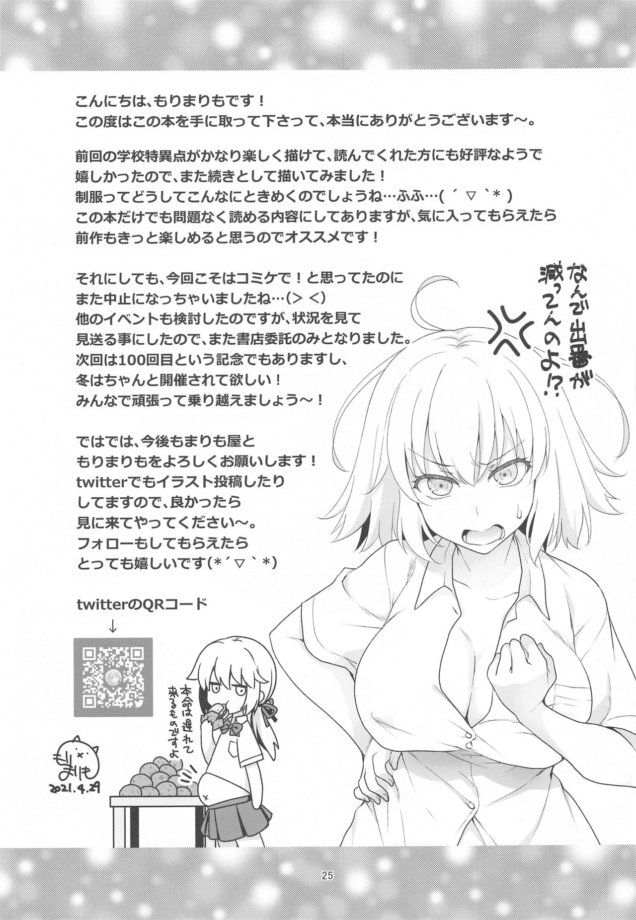 [まりも屋 (もりまりも)] CHALDEA GIRLS COLLECTION ジャンヌ＆マリーもっと制服Hしまくる本 (Fate/Grand Order)