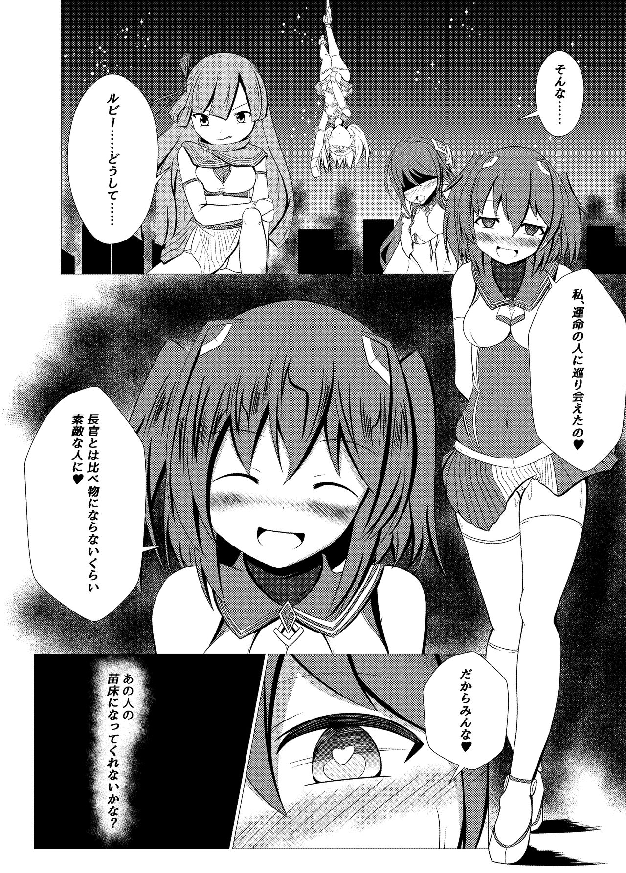 [なまはぐれの森 (なまはぐれ)] 正義の味方は敵を好きになって裏切ってこそ