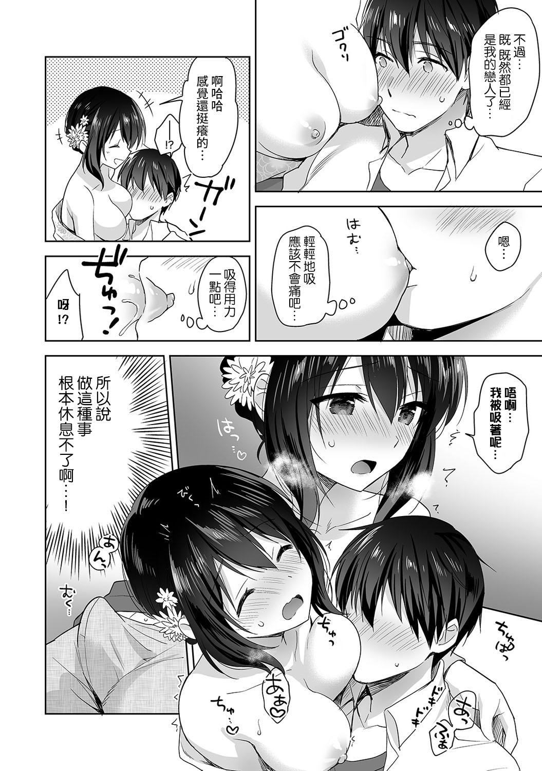 [冬壱もんめ] 甘やかし上手の長里さん～保健室でよしよしえっち！～ 第1-6話 [中国翻訳]