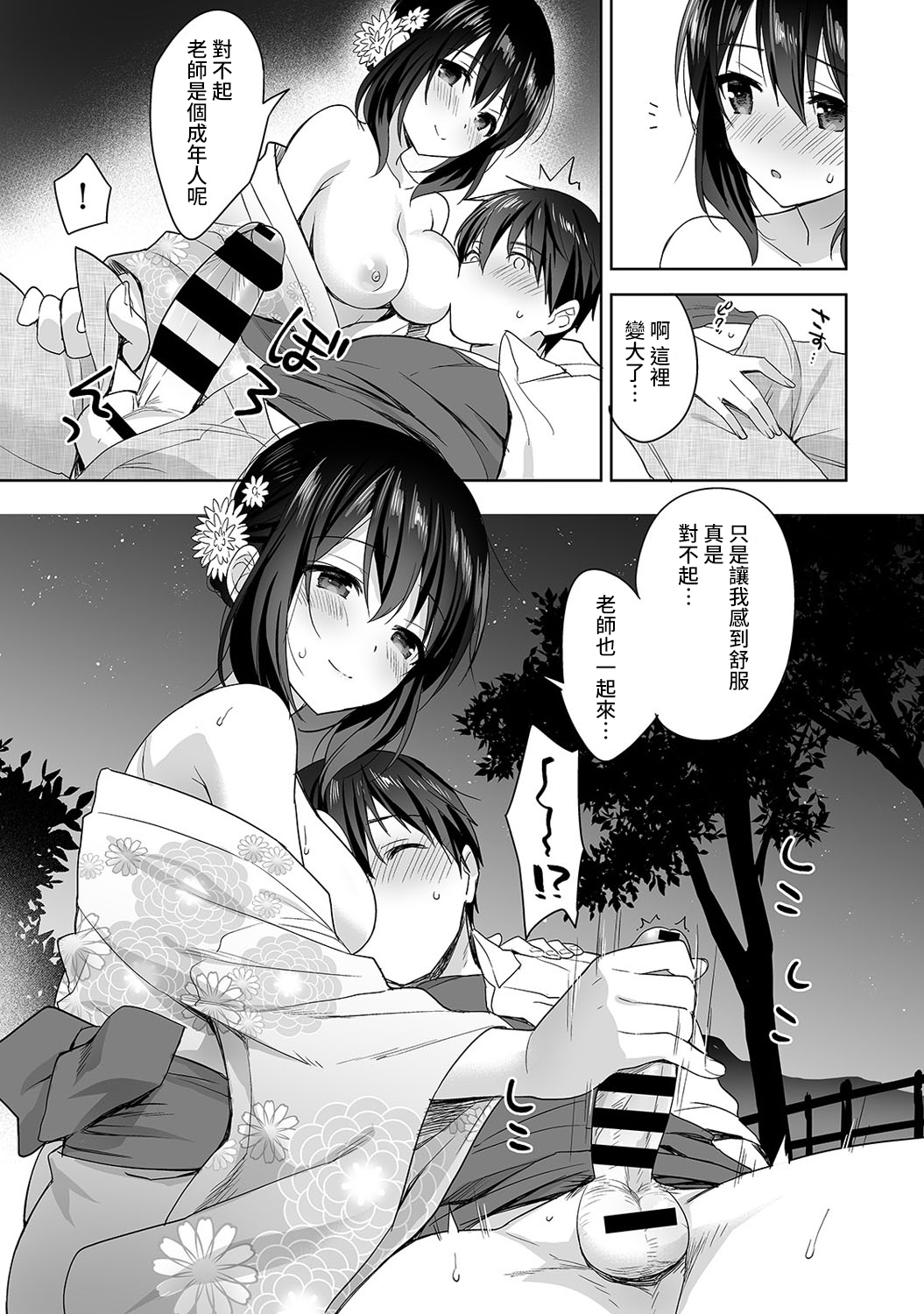 [冬壱もんめ] 甘やかし上手の長里さん～保健室でよしよしえっち！～ 第1-6話 [中国翻訳]