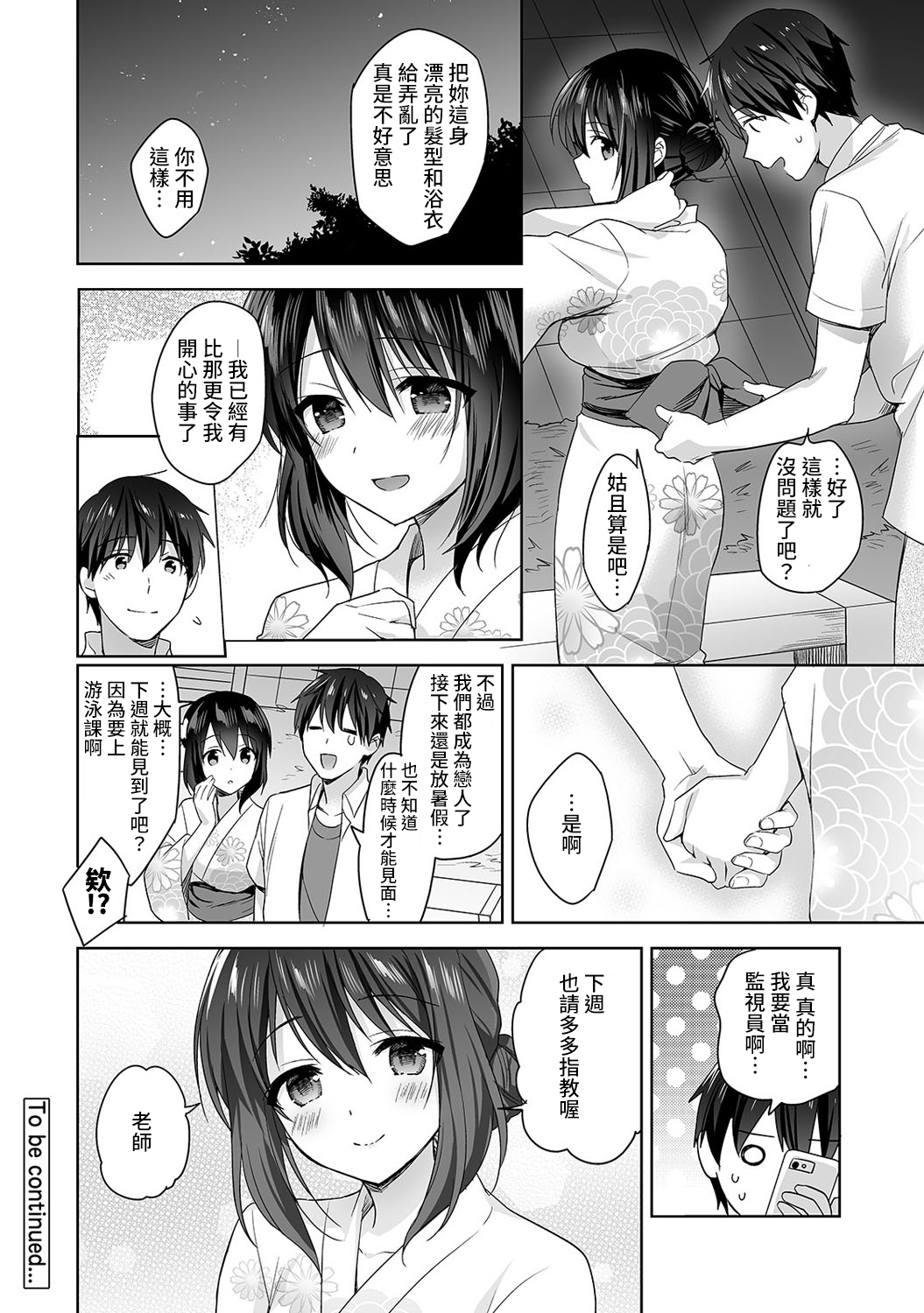 [冬壱もんめ] 甘やかし上手の長里さん～保健室でよしよしえっち！～ 第1-6話 [中国翻訳]
