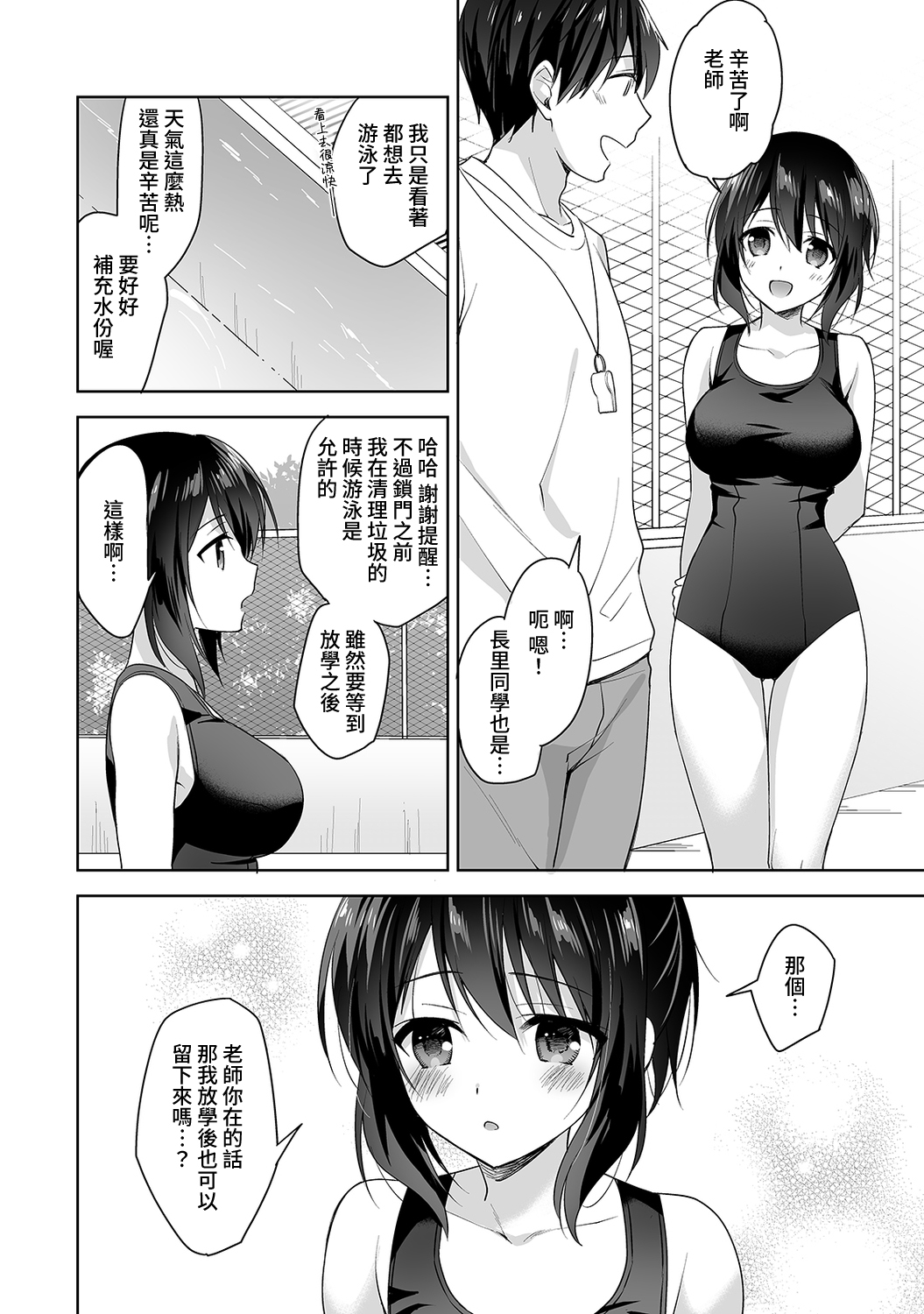 [冬壱もんめ] 甘やかし上手の長里さん～保健室でよしよしえっち！～ 第1-6話 [中国翻訳]