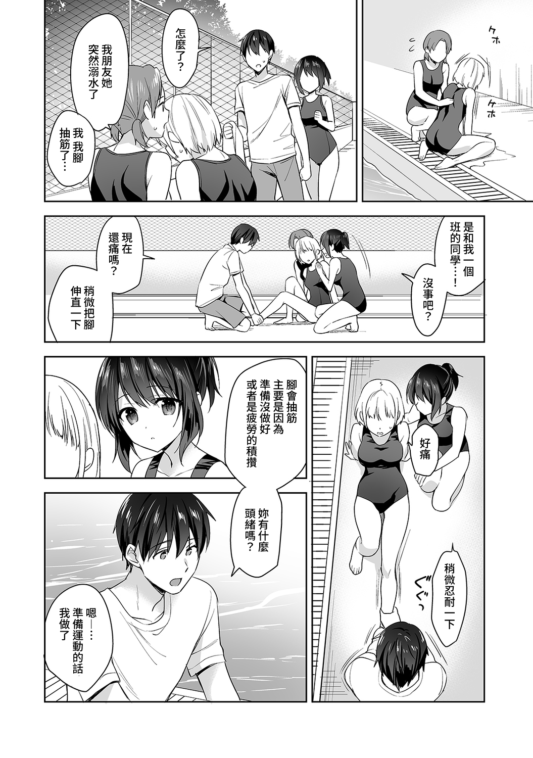 [冬壱もんめ] 甘やかし上手の長里さん～保健室でよしよしえっち！～ 第1-6話 [中国翻訳]