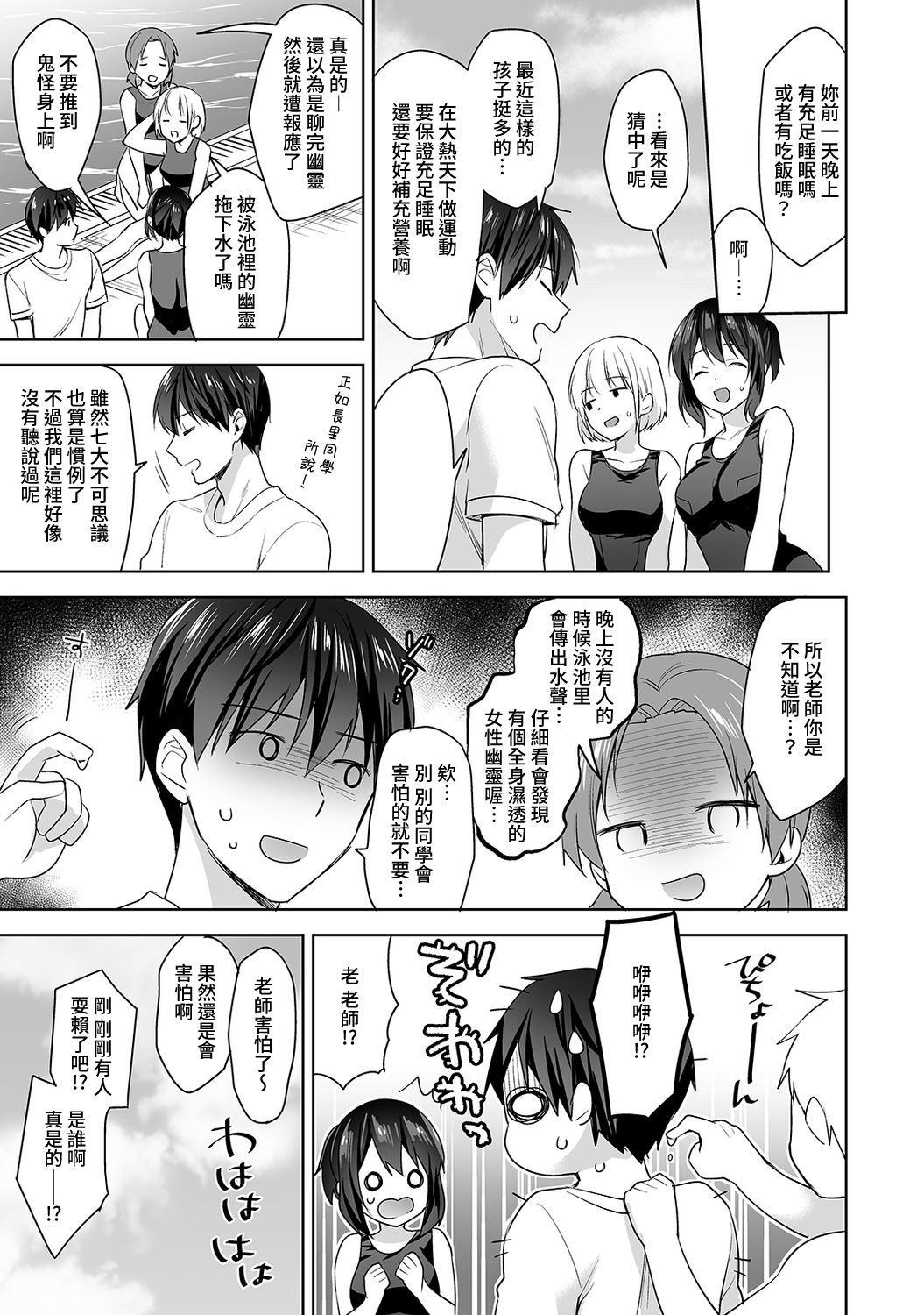 [冬壱もんめ] 甘やかし上手の長里さん～保健室でよしよしえっち！～ 第1-6話 [中国翻訳]