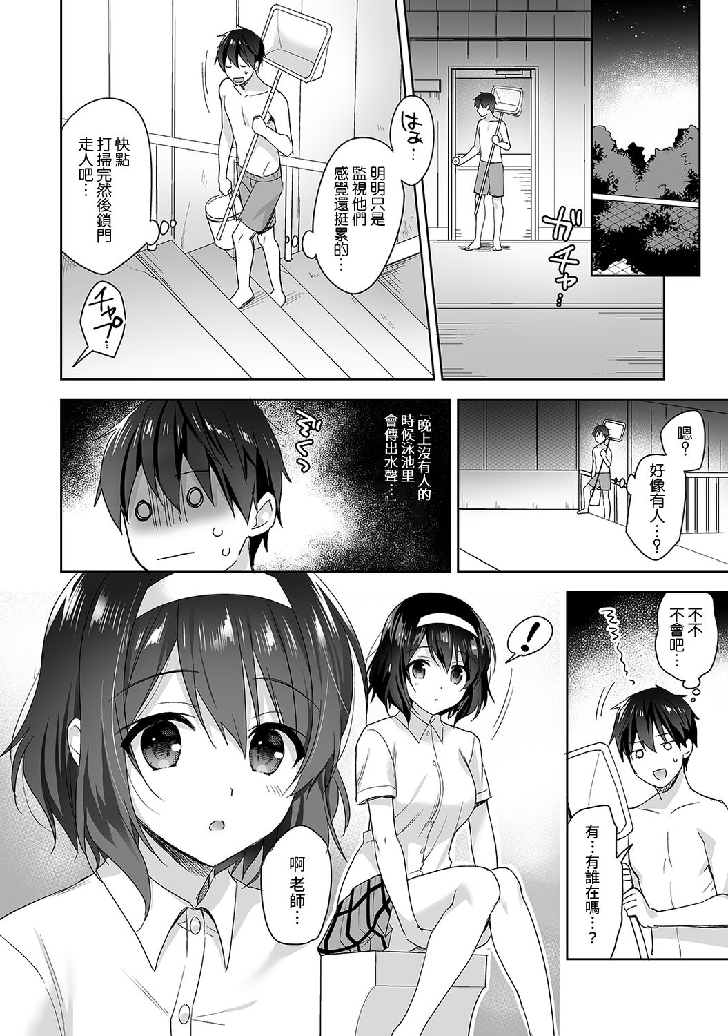 [冬壱もんめ] 甘やかし上手の長里さん～保健室でよしよしえっち！～ 第1-6話 [中国翻訳]