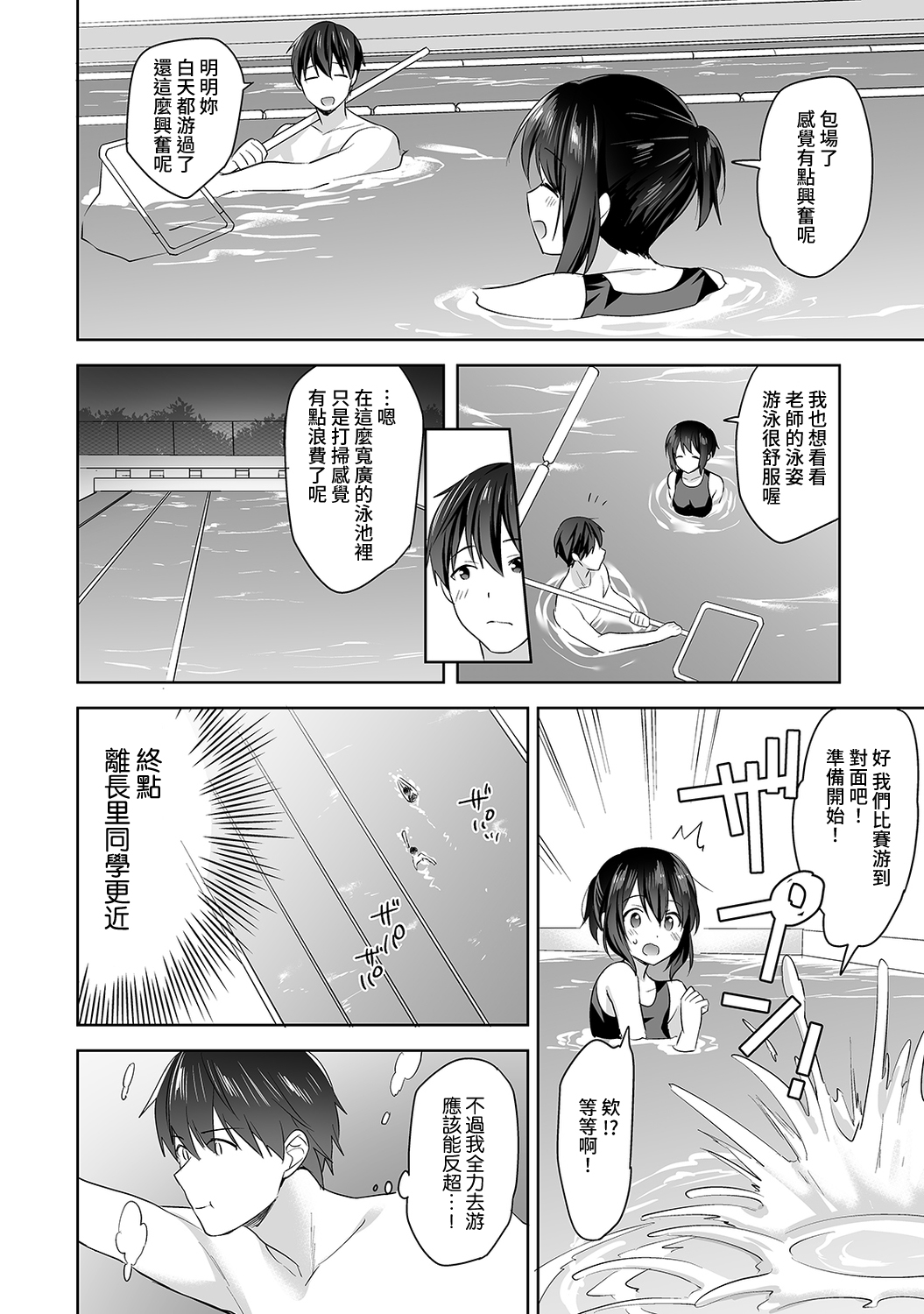 [冬壱もんめ] 甘やかし上手の長里さん～保健室でよしよしえっち！～ 第1-6話 [中国翻訳]