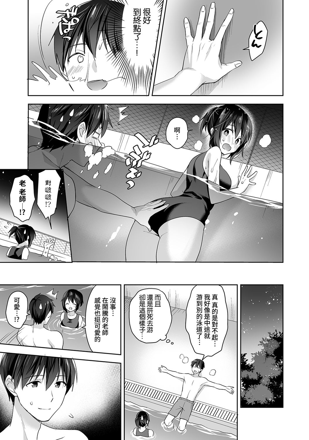 [冬壱もんめ] 甘やかし上手の長里さん～保健室でよしよしえっち！～ 第1-6話 [中国翻訳]