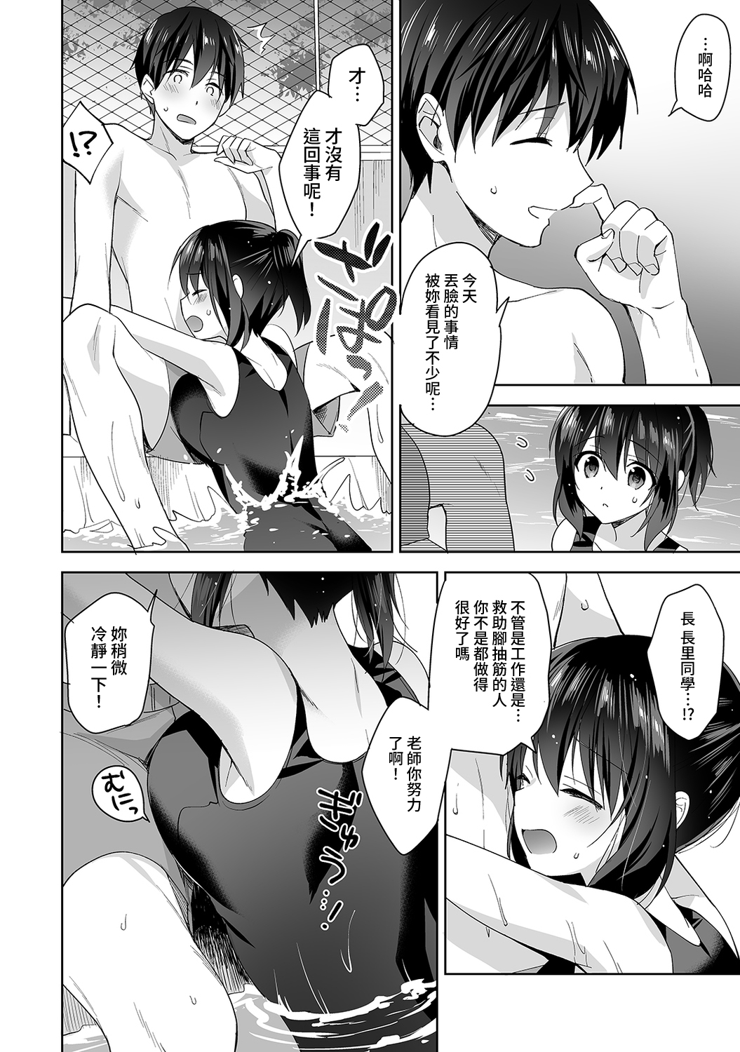 [冬壱もんめ] 甘やかし上手の長里さん～保健室でよしよしえっち！～ 第1-6話 [中国翻訳]