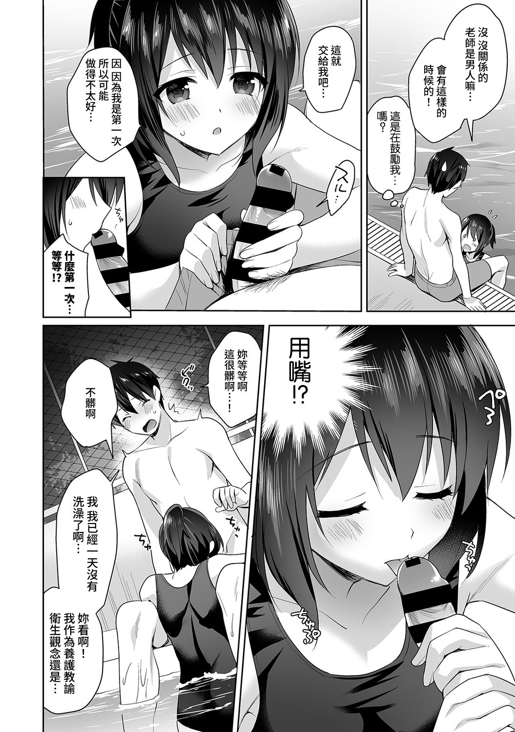 [冬壱もんめ] 甘やかし上手の長里さん～保健室でよしよしえっち！～ 第1-6話 [中国翻訳]