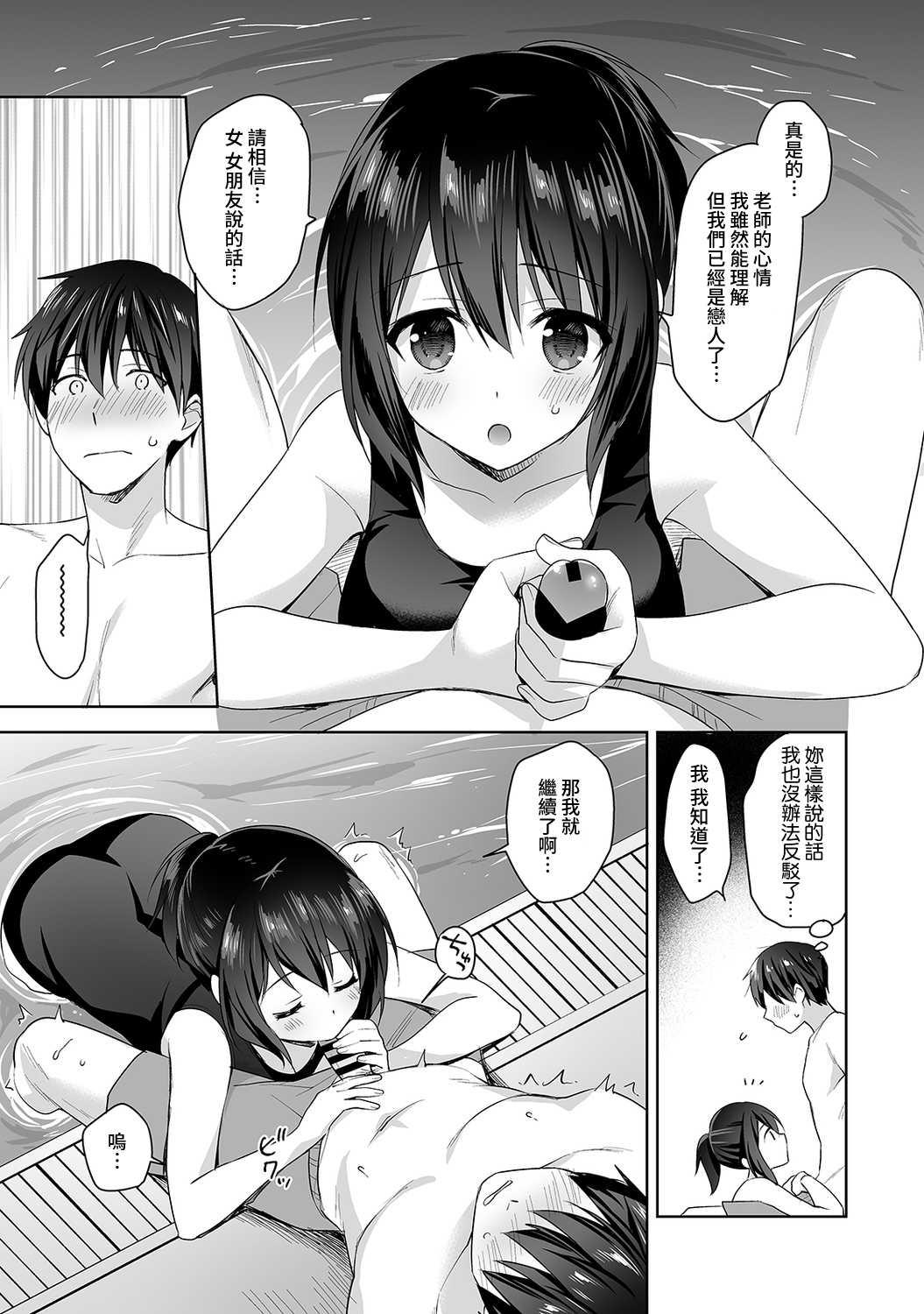 [冬壱もんめ] 甘やかし上手の長里さん～保健室でよしよしえっち！～ 第1-6話 [中国翻訳]